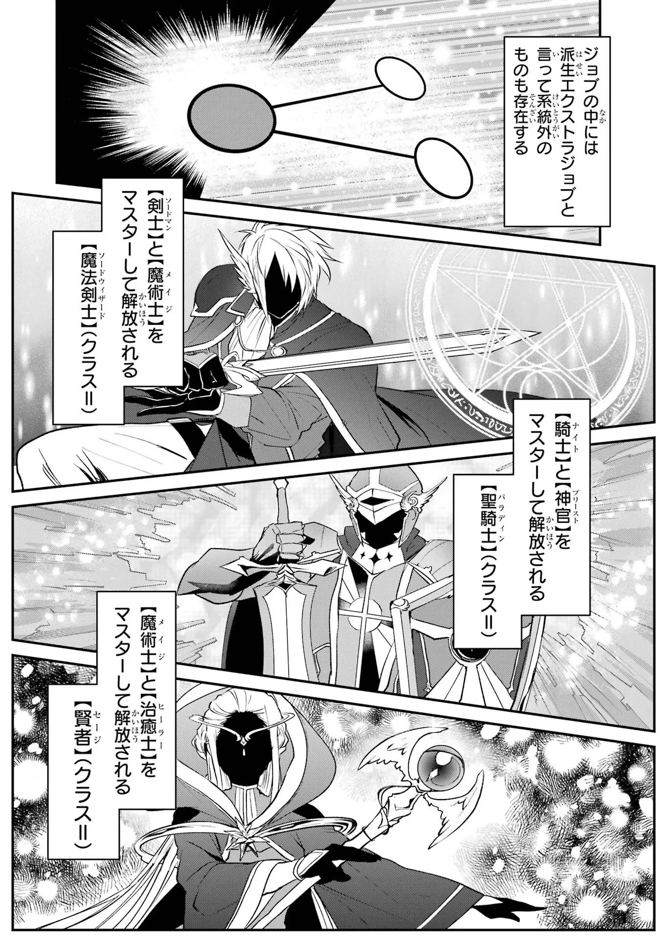 転生勇者の気まま旅 第2話 - 25