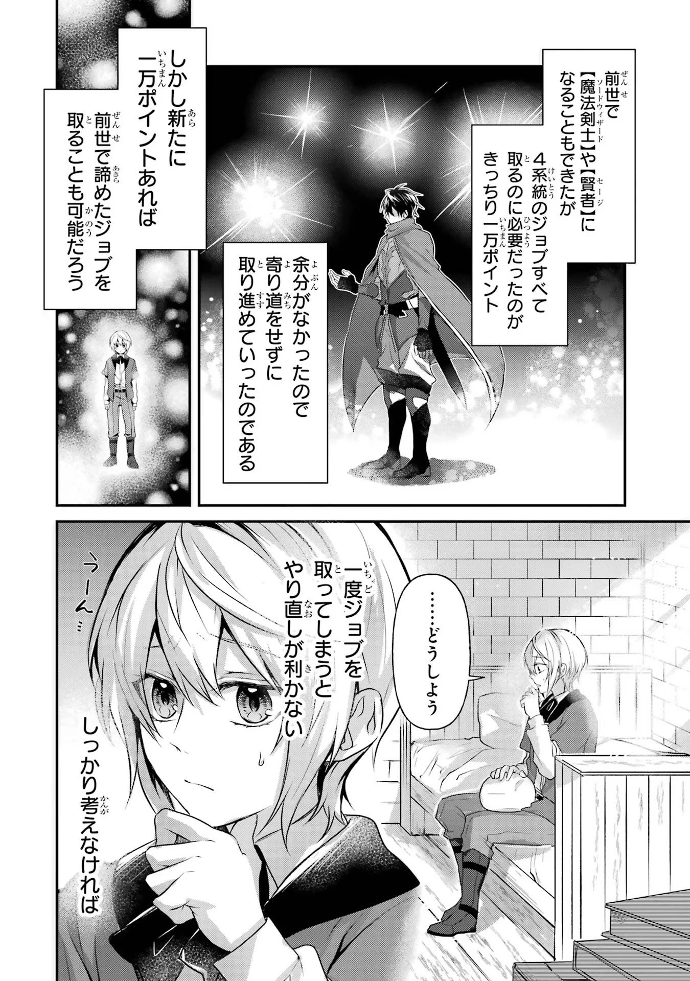 転生勇者の気まま旅 第2話 - 26