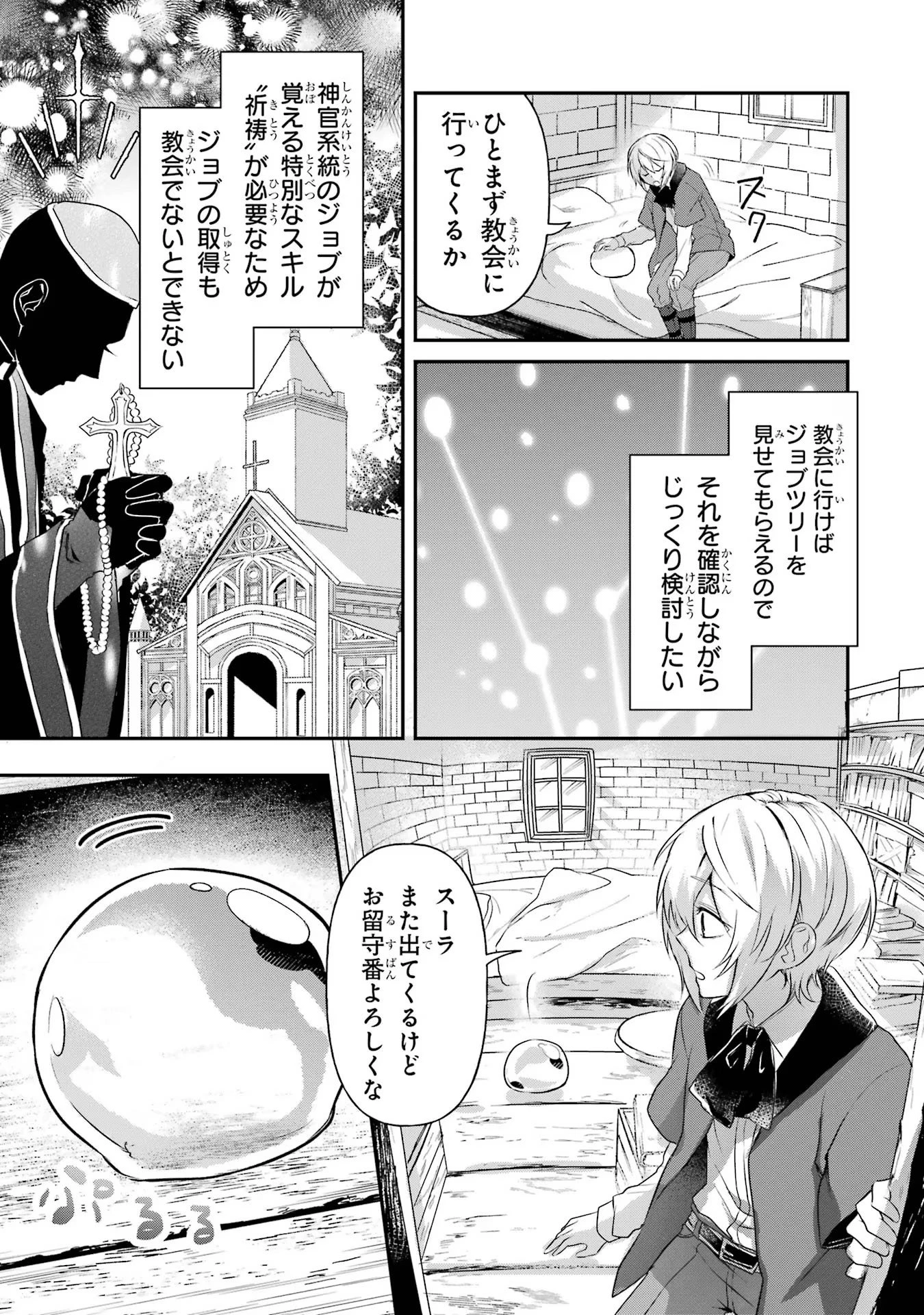 転生勇者の気まま旅 第2話 - 27