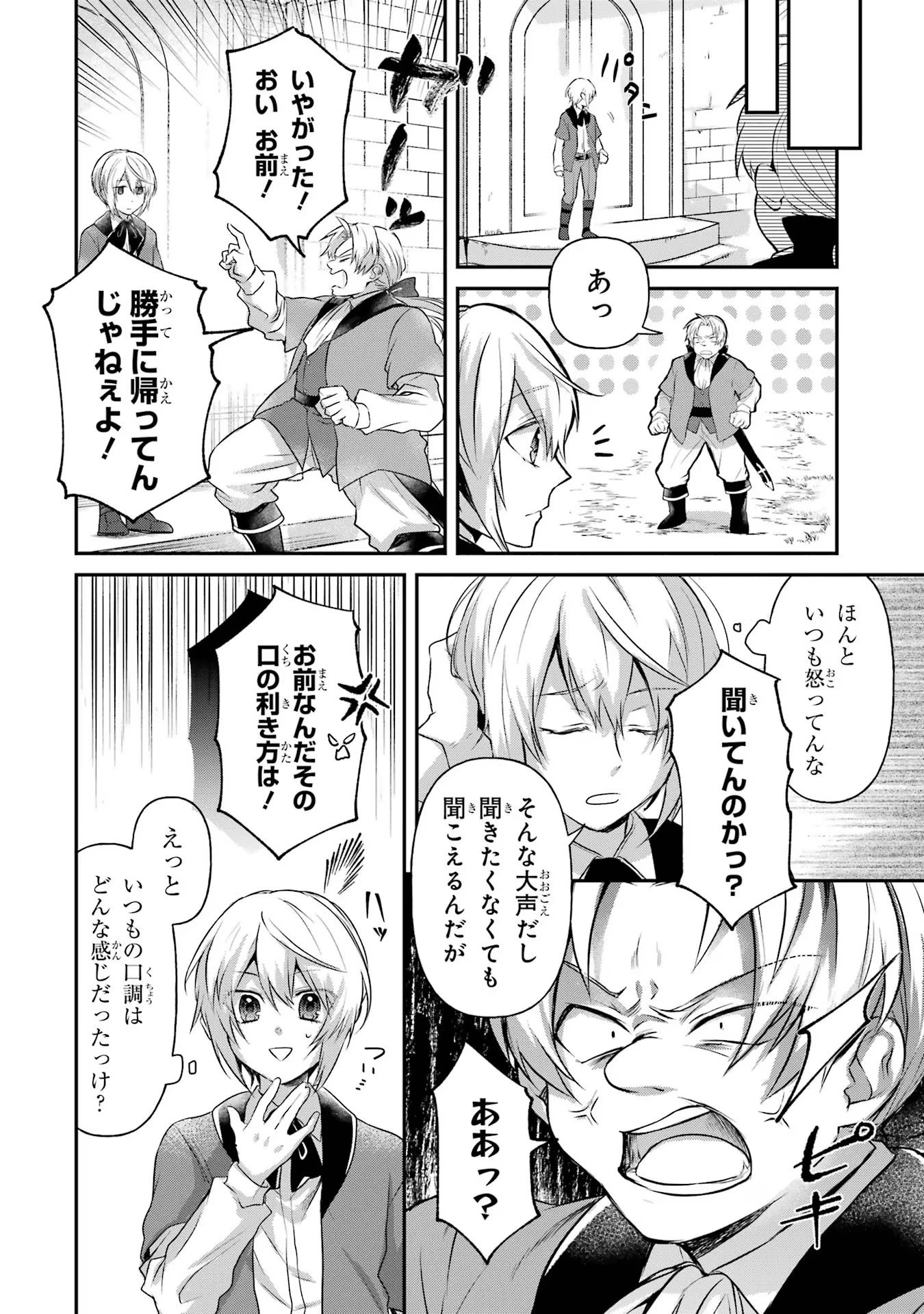 転生勇者の気まま旅 第2話 - 28