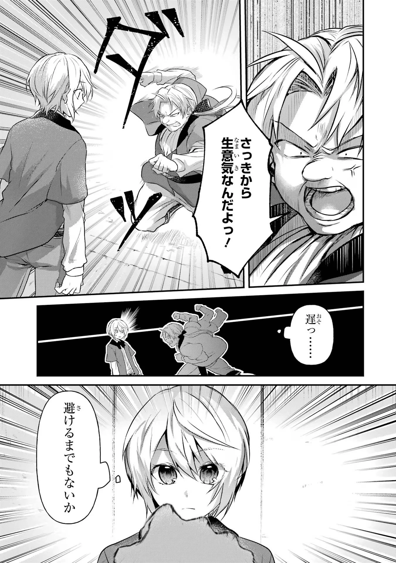 転生勇者の気まま旅 第2話 - 29