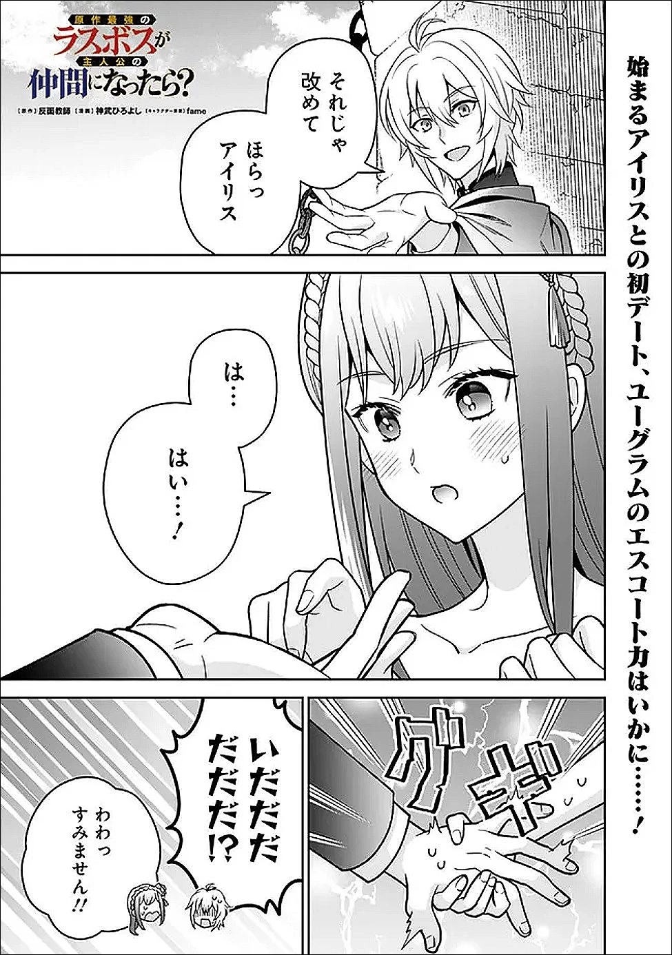 原作最強のラスボスが主人公の仲間になったら? 第8話 - 1