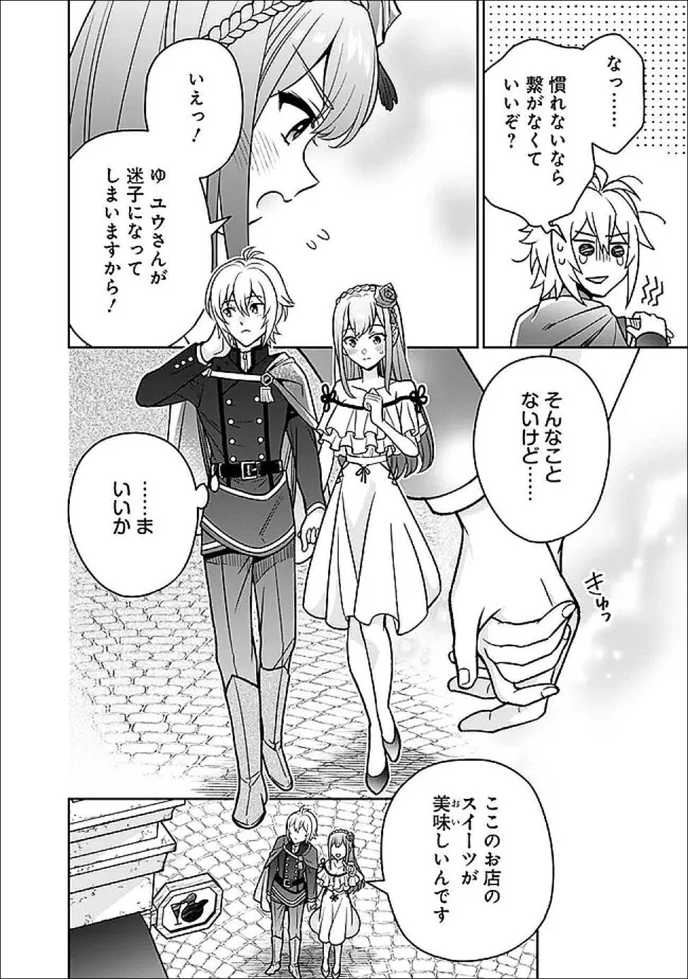 原作最強のラスボスが主人公の仲間になったら? 第8話 - 2