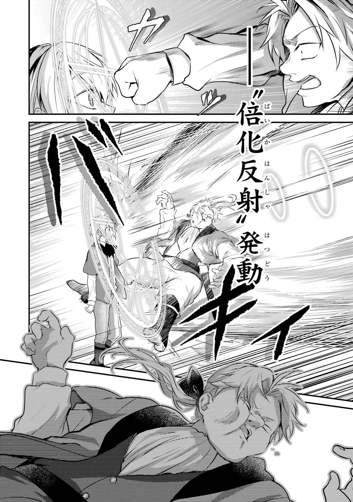 転生勇者の気まま旅 第2話 - 30