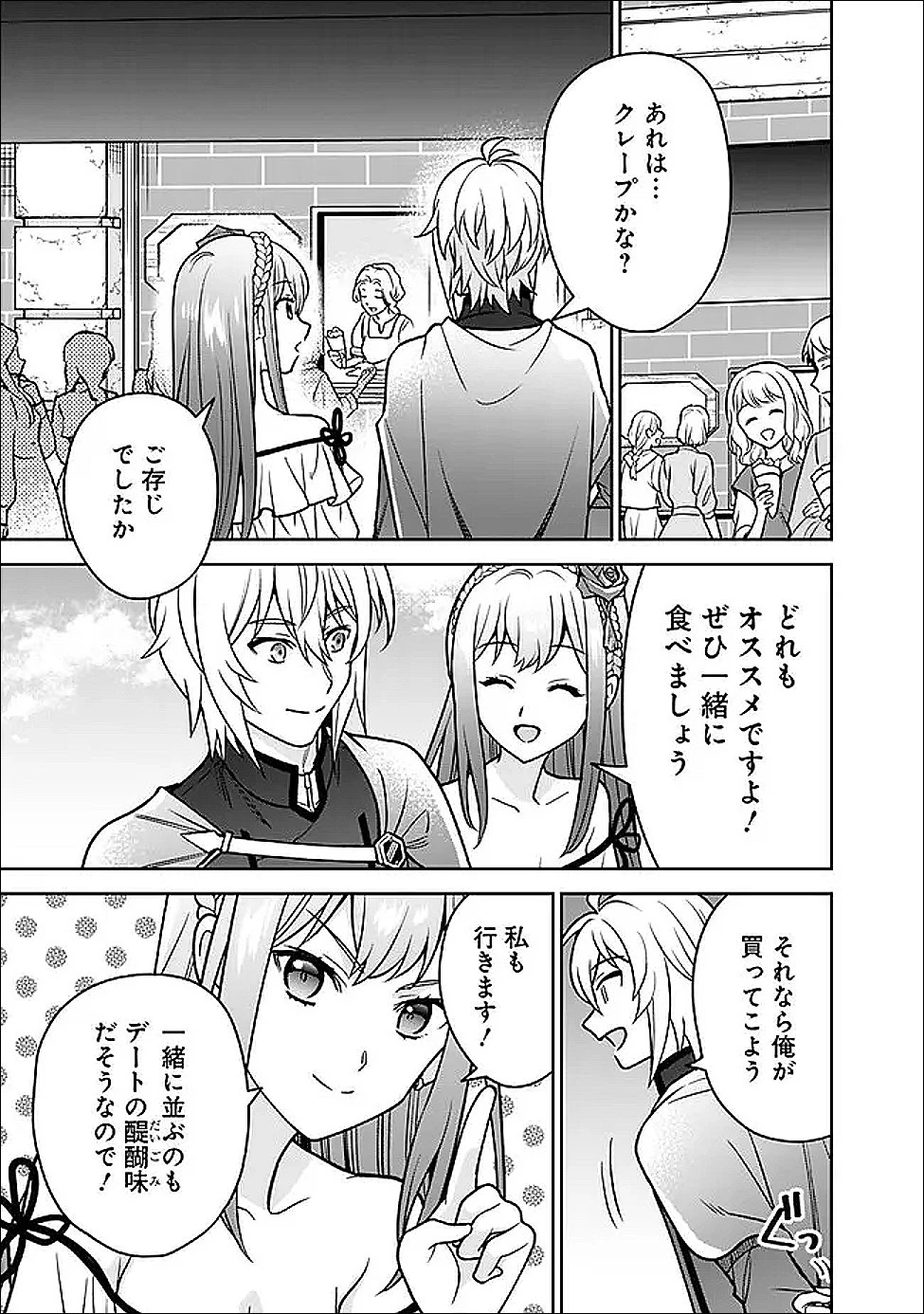 原作最強のラスボスが主人公の仲間になったら? 第8話 - 3