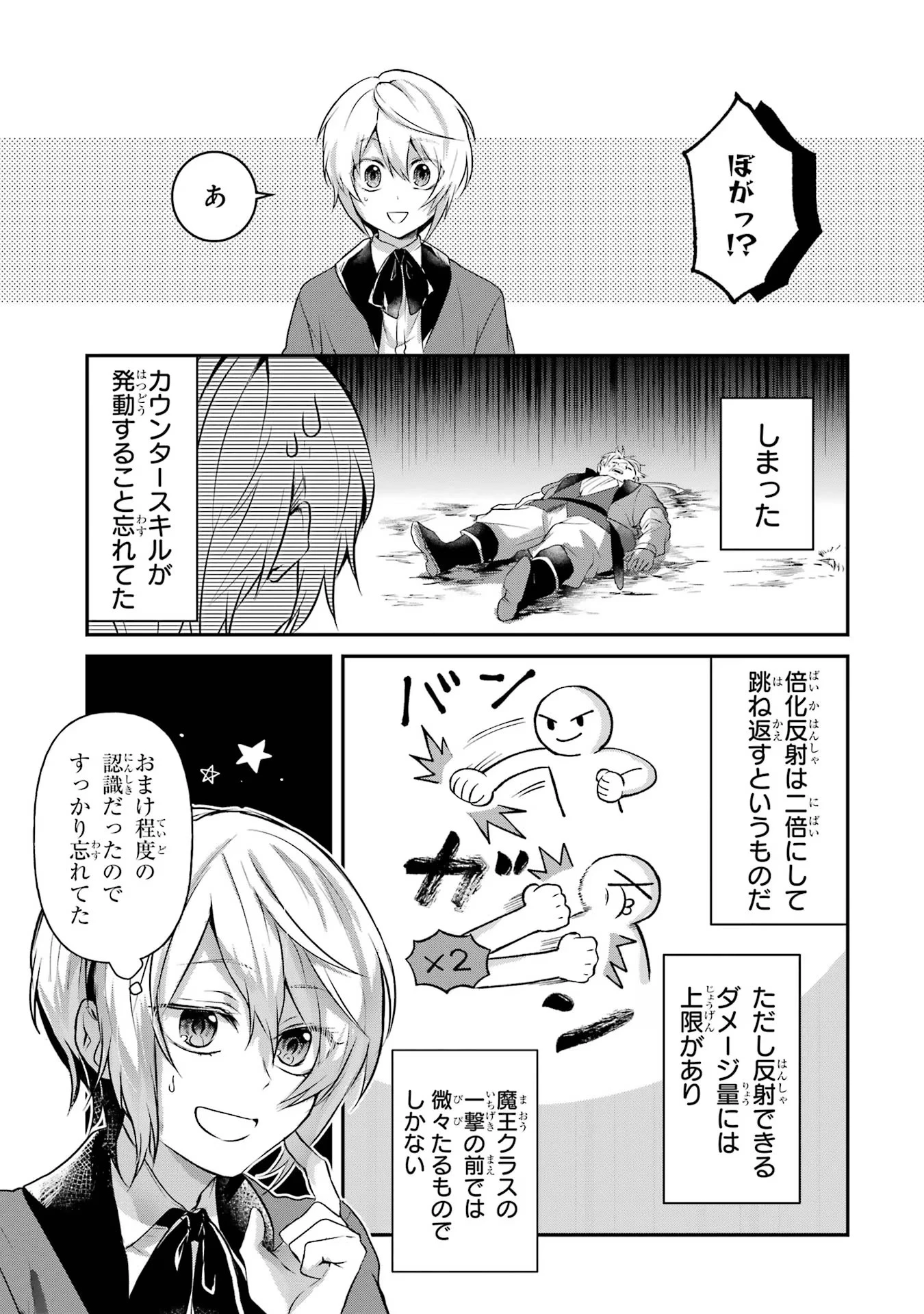 転生勇者の気まま旅 第2話 - 31