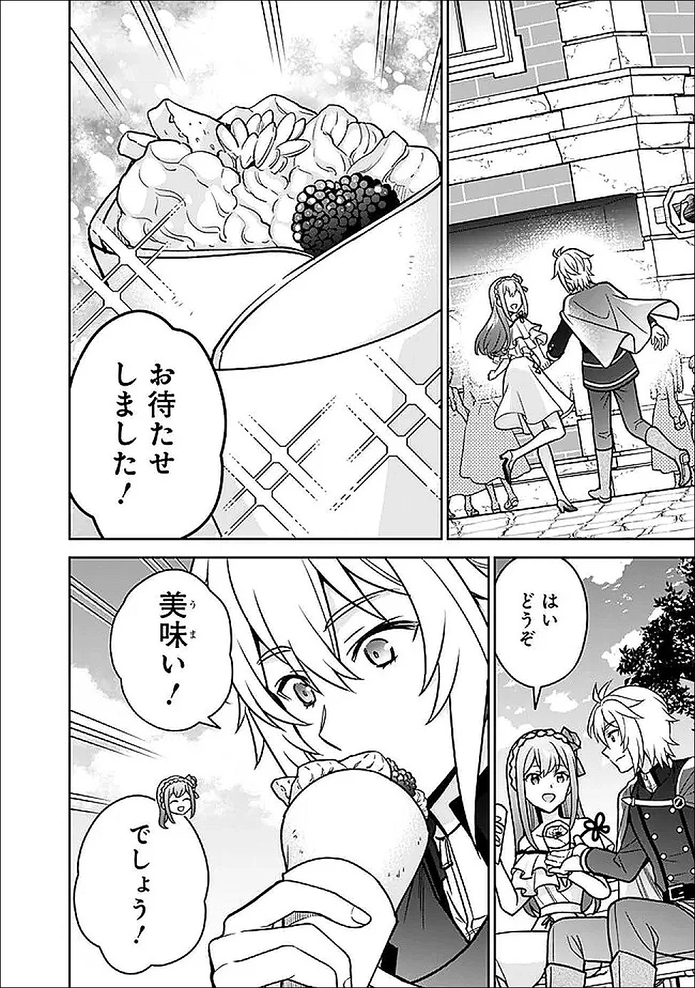 原作最強のラスボスが主人公の仲間になったら? 第8話 - 4