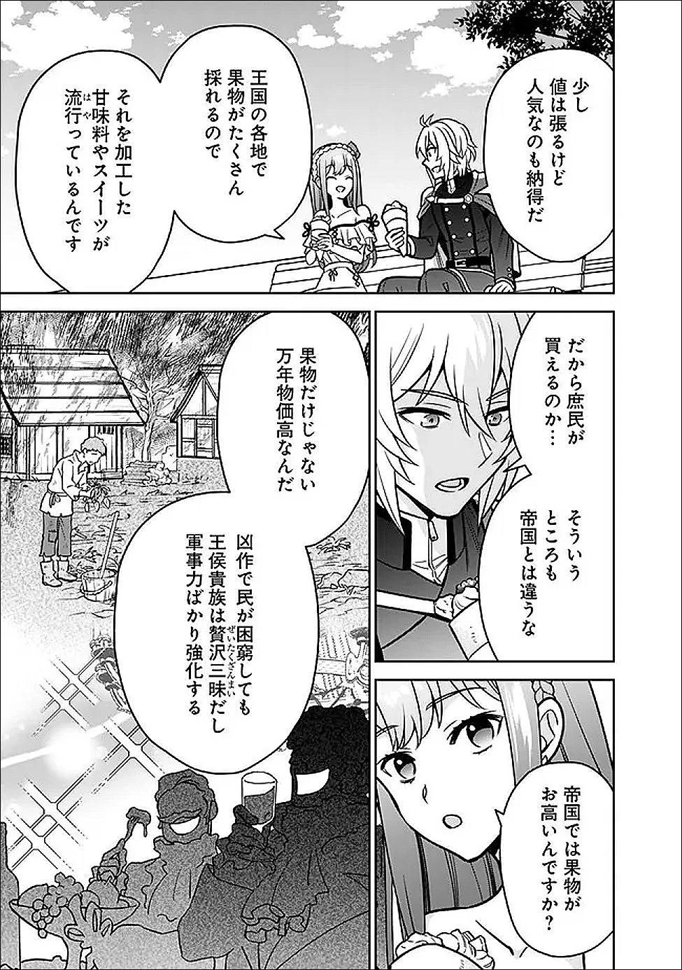 原作最強のラスボスが主人公の仲間になったら? 第8話 - 5