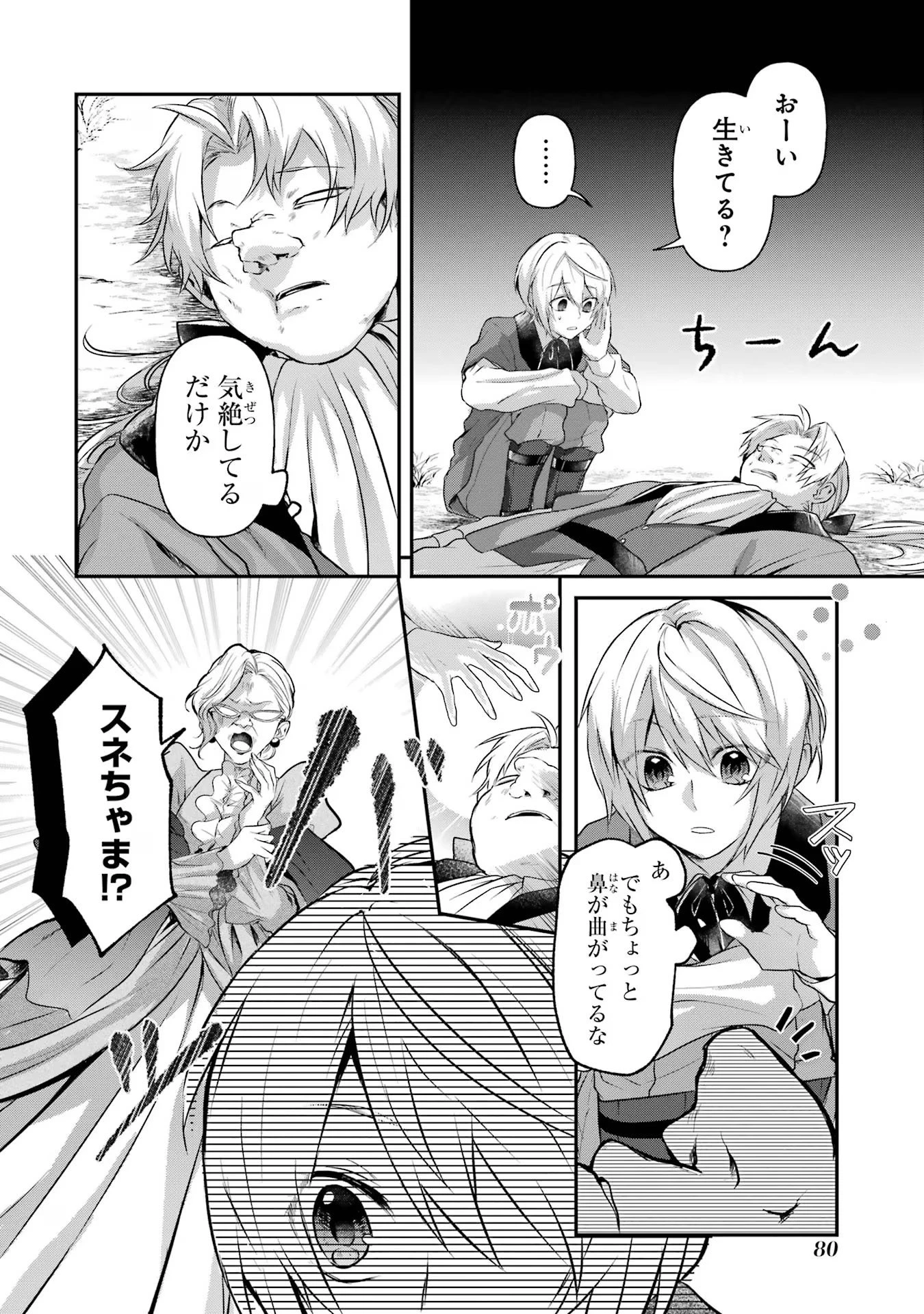 転生勇者の気まま旅 第2話 - 32