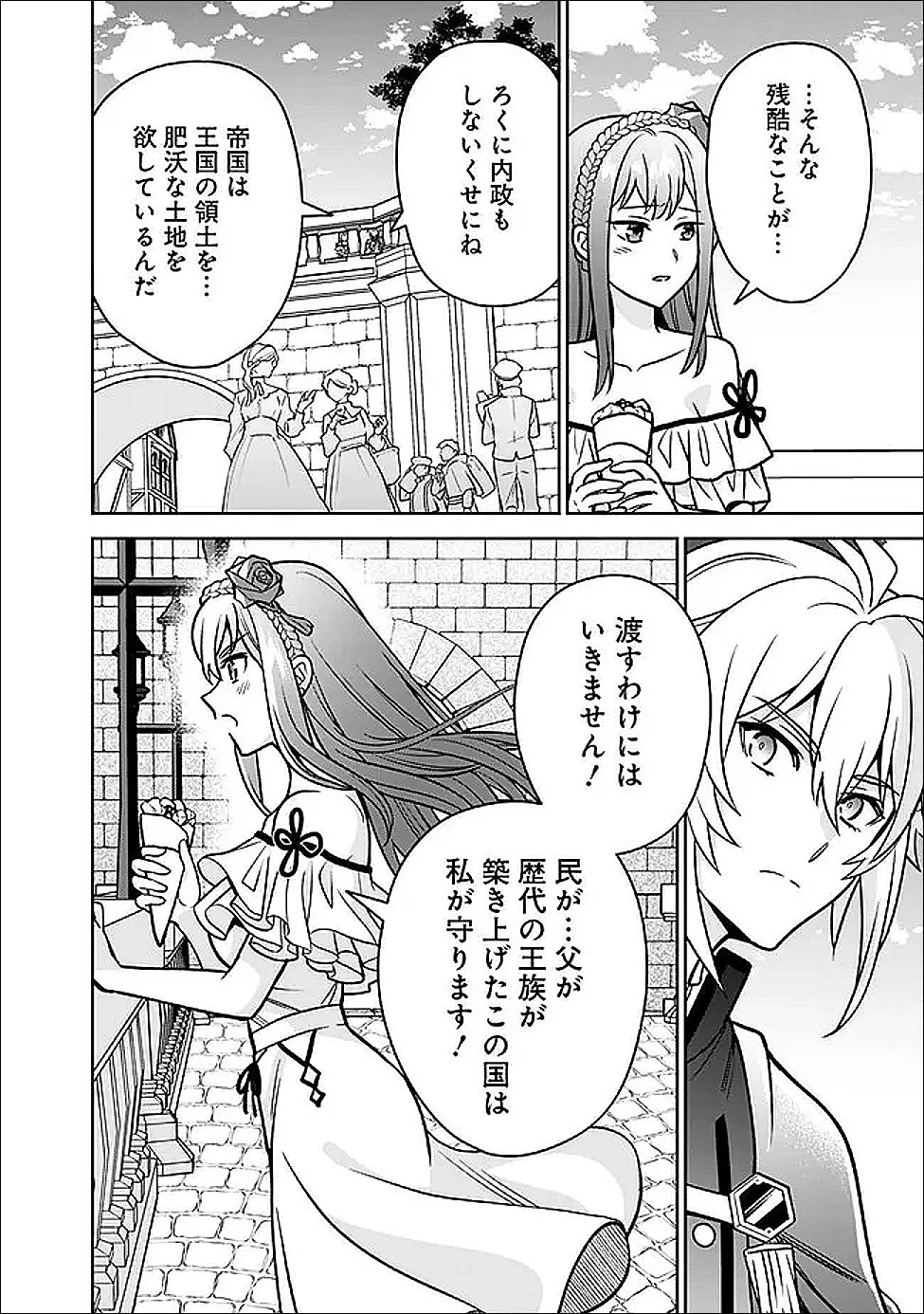 原作最強のラスボスが主人公の仲間になったら? 第8話 - 6