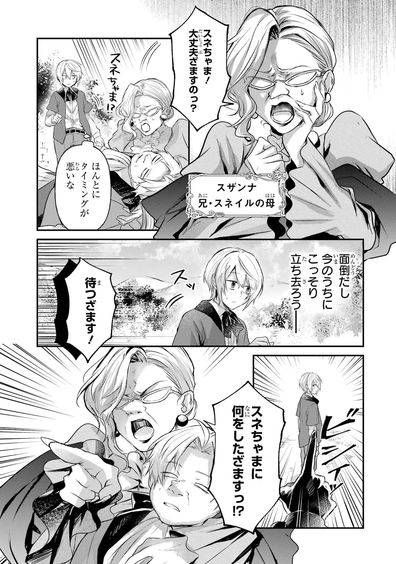 転生勇者の気まま旅 第2話 - 33