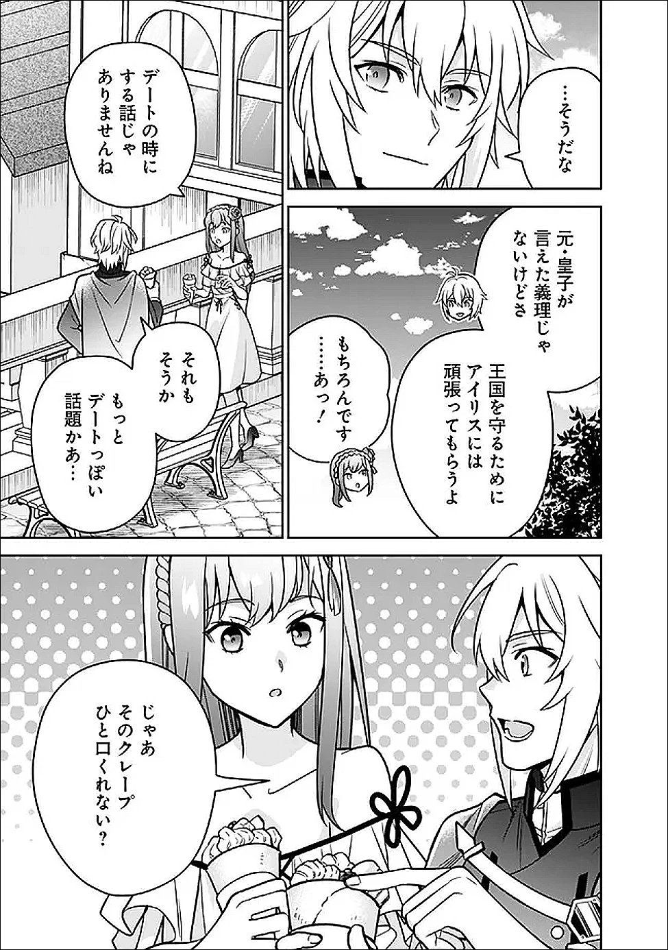 原作最強のラスボスが主人公の仲間になったら? 第8話 - 7