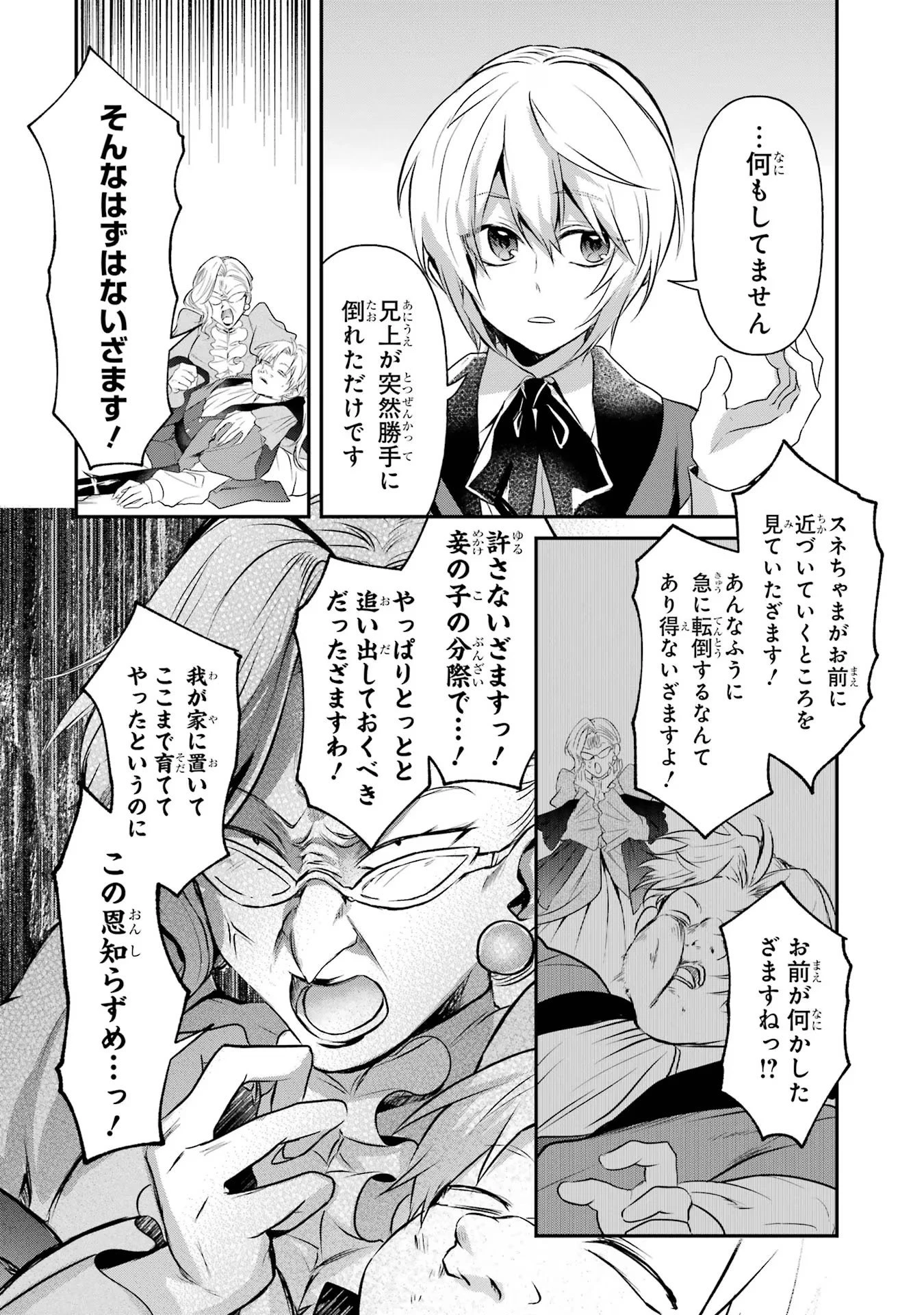 転生勇者の気まま旅 第2話 - 34