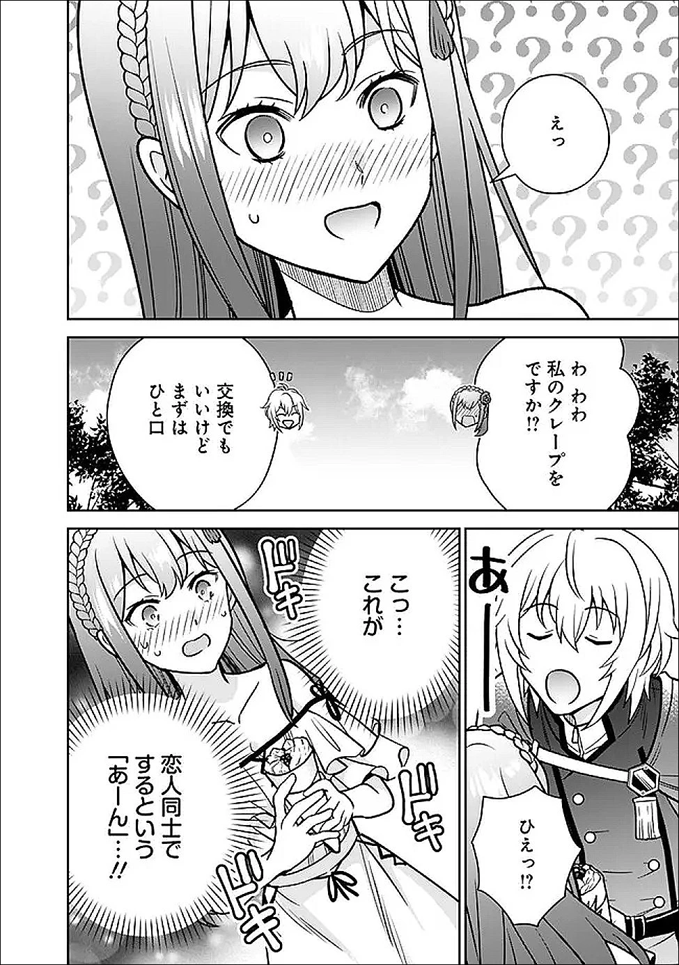 原作最強のラスボスが主人公の仲間になったら? 第8話 - 8