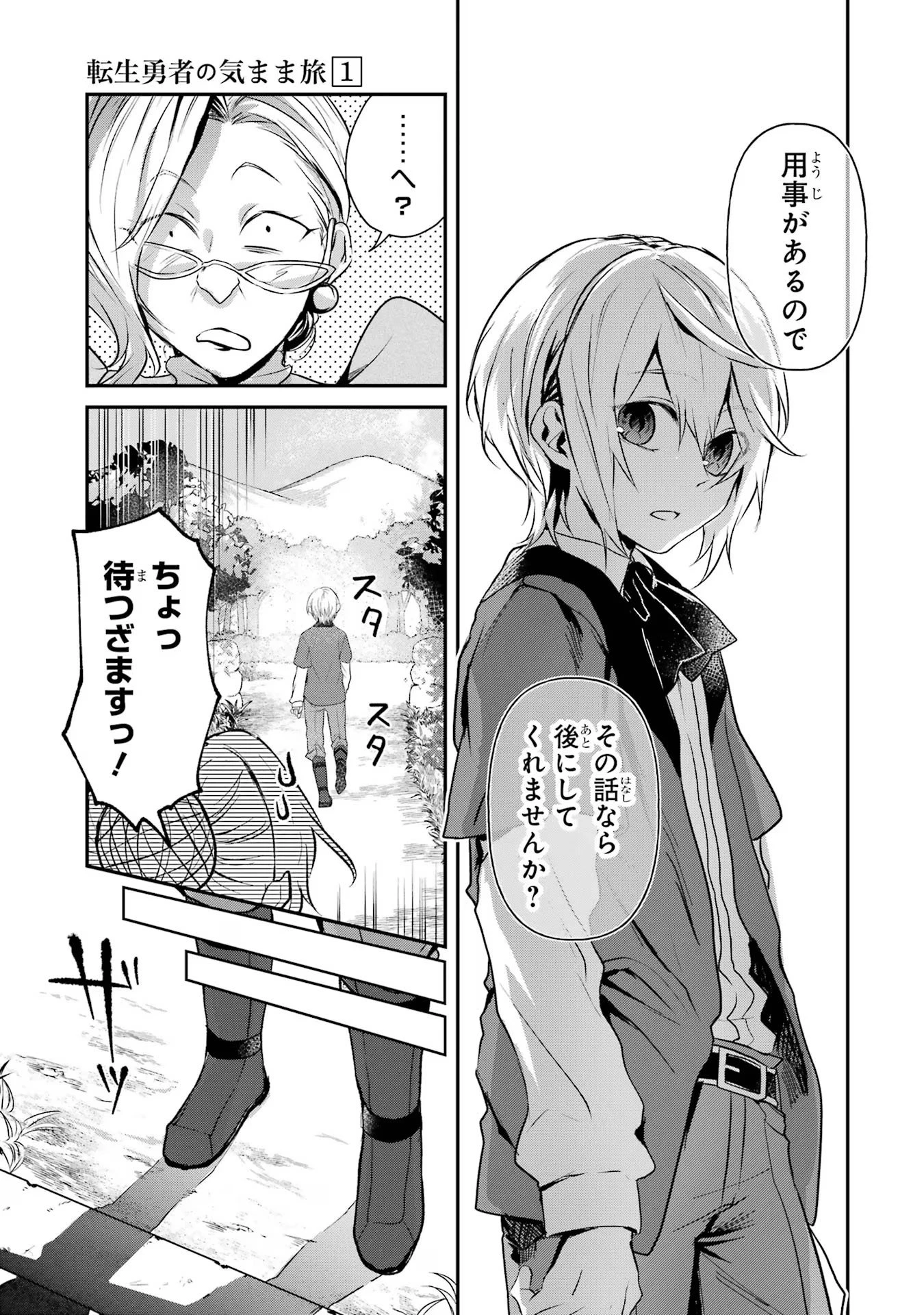 転生勇者の気まま旅 第2話 - 35