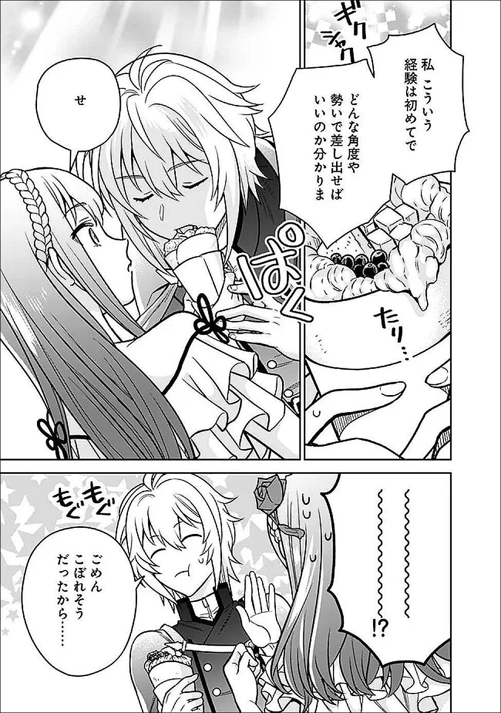 原作最強のラスボスが主人公の仲間になったら? 第8話 - 9