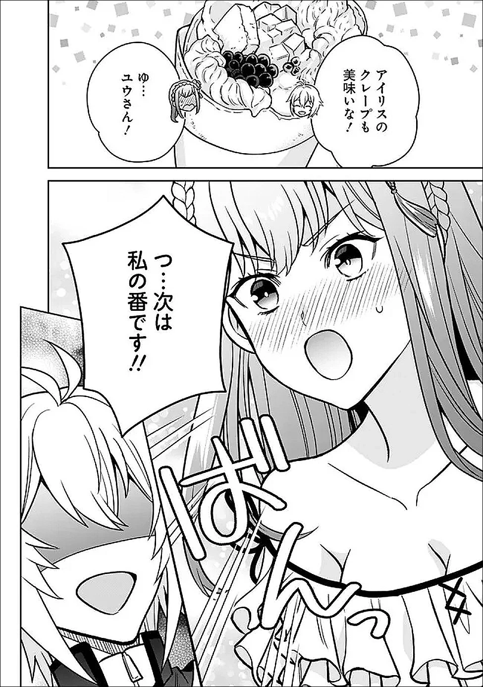 原作最強のラスボスが主人公の仲間になったら? 第8話 - 10