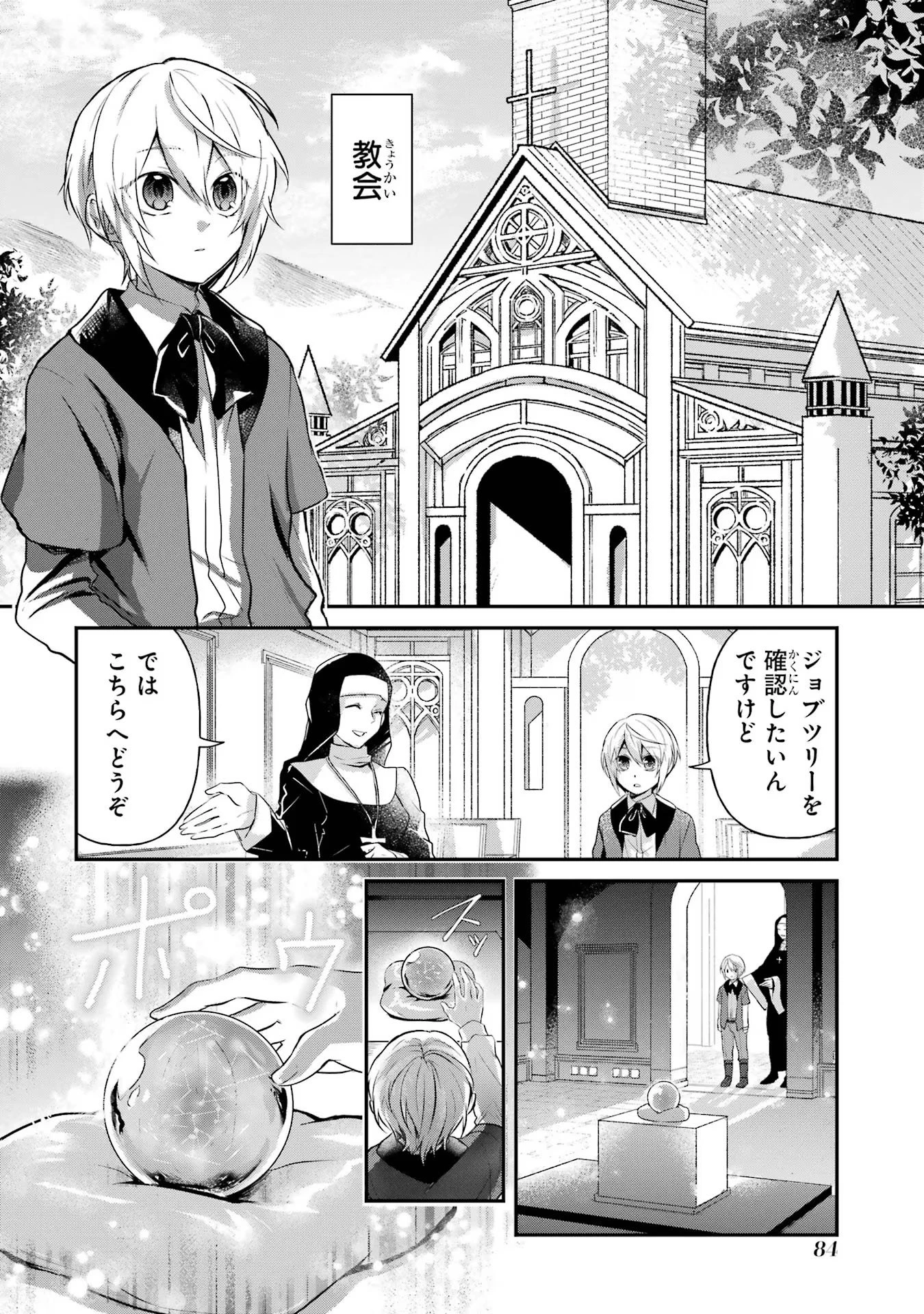 転生勇者の気まま旅 第2話 - 36