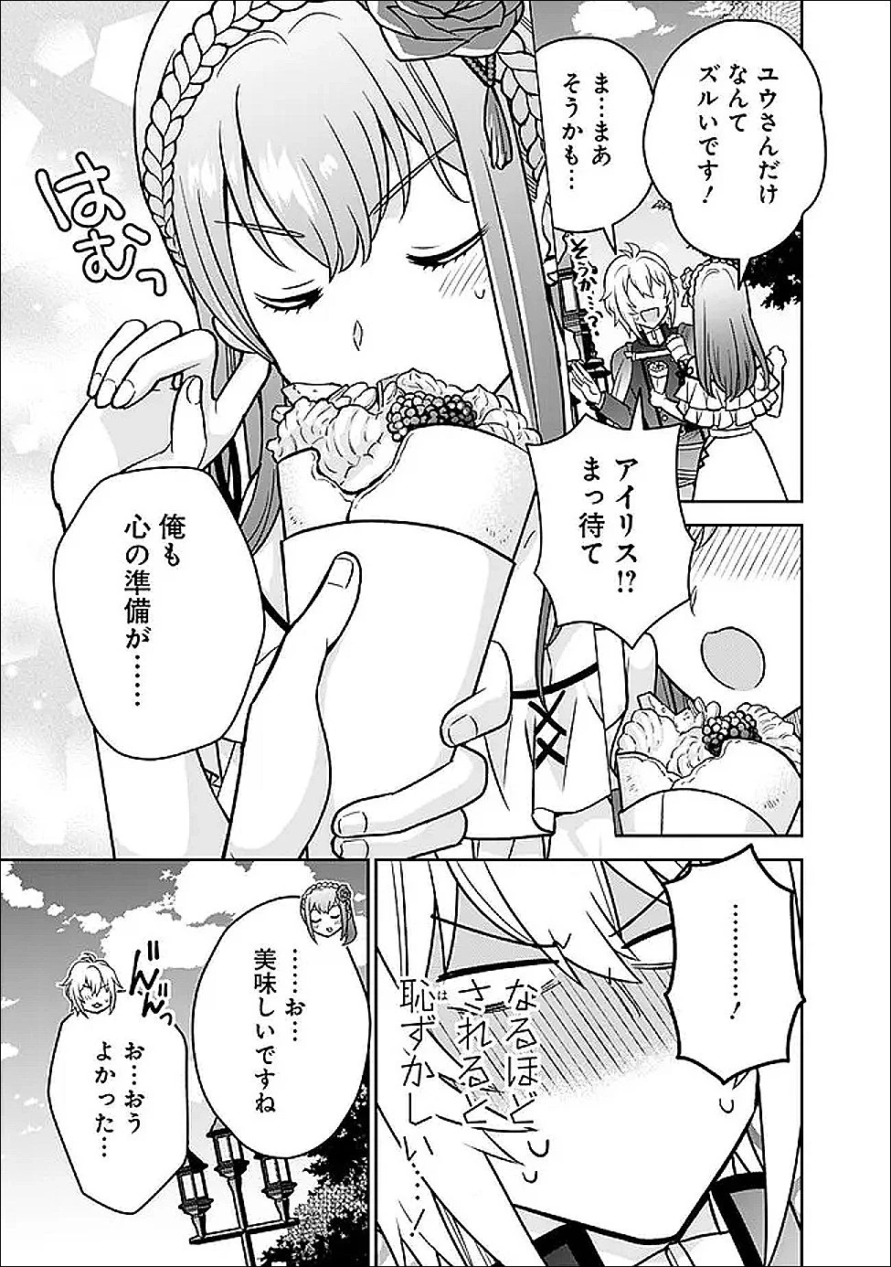 原作最強のラスボスが主人公の仲間になったら? 第8話 - 11