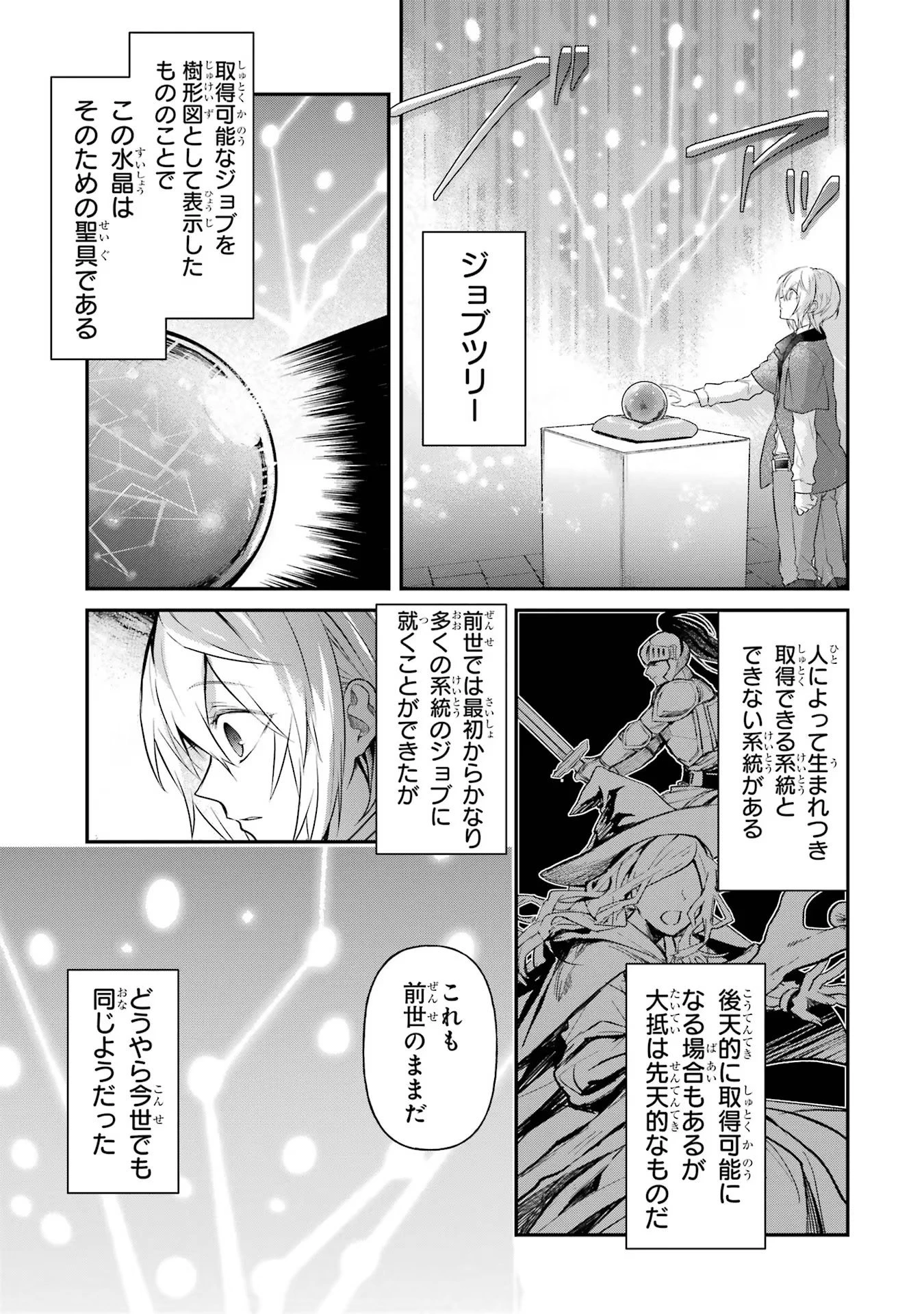 転生勇者の気まま旅 第2話 - 37