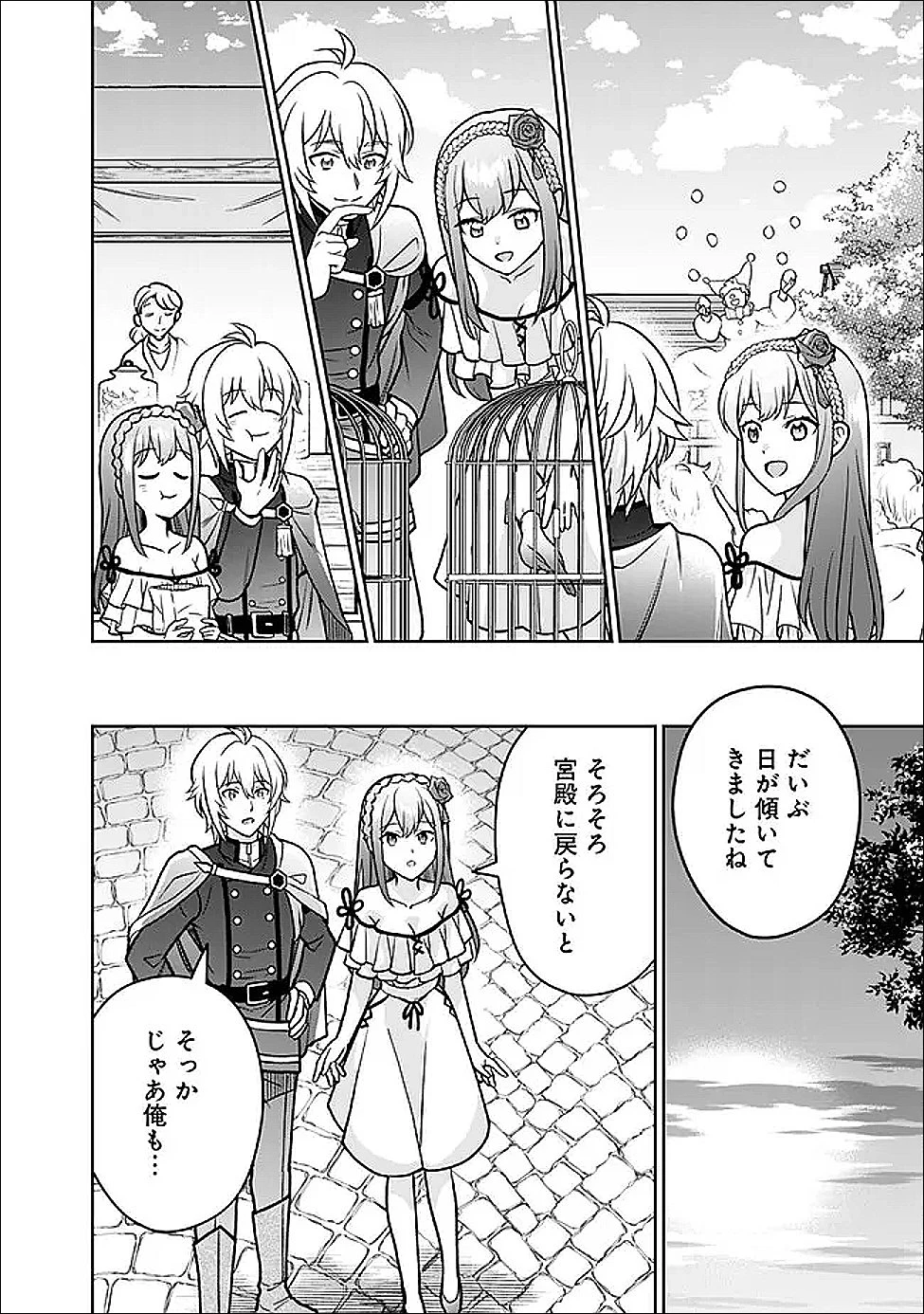 原作最強のラスボスが主人公の仲間になったら? 第8話 - 12