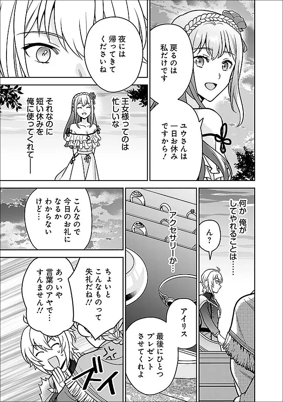 原作最強のラスボスが主人公の仲間になったら? 第8話 - 13