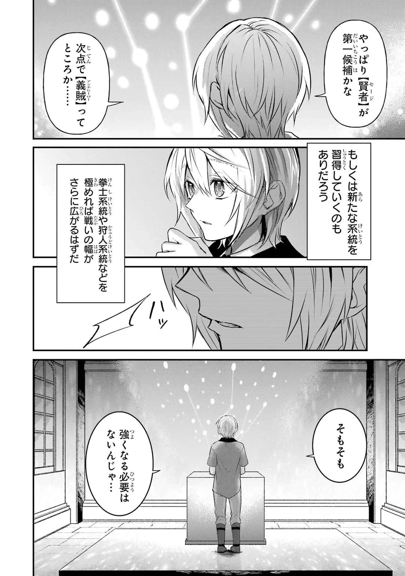 転生勇者の気まま旅 第2話 - 38