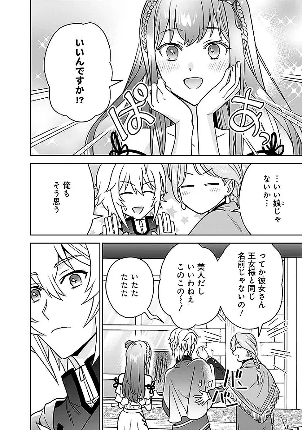 原作最強のラスボスが主人公の仲間になったら? 第8話 - 14