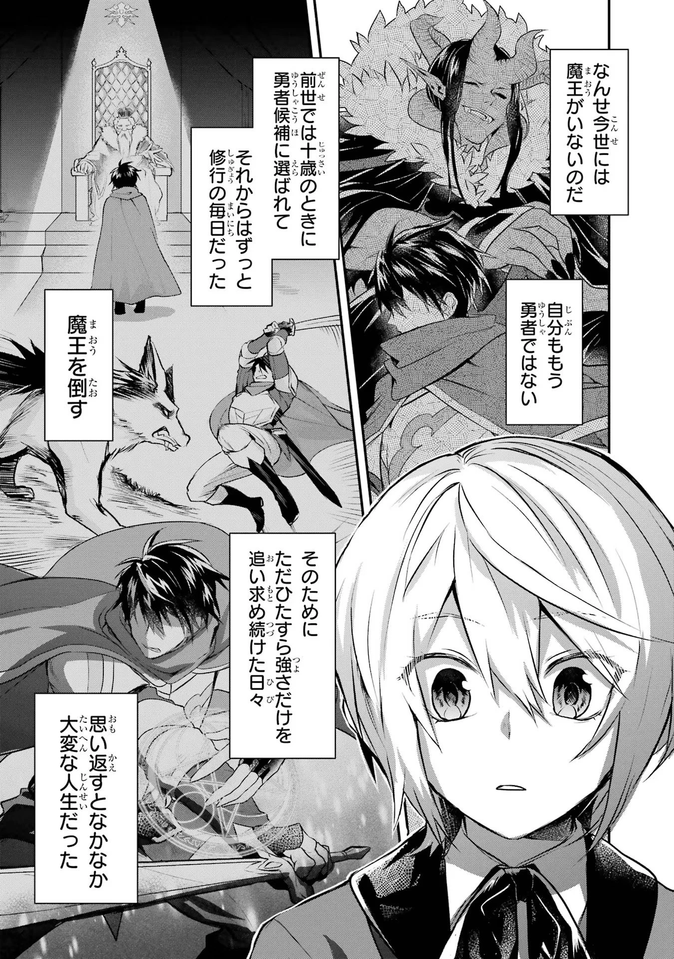 転生勇者の気まま旅 第2話 - 39