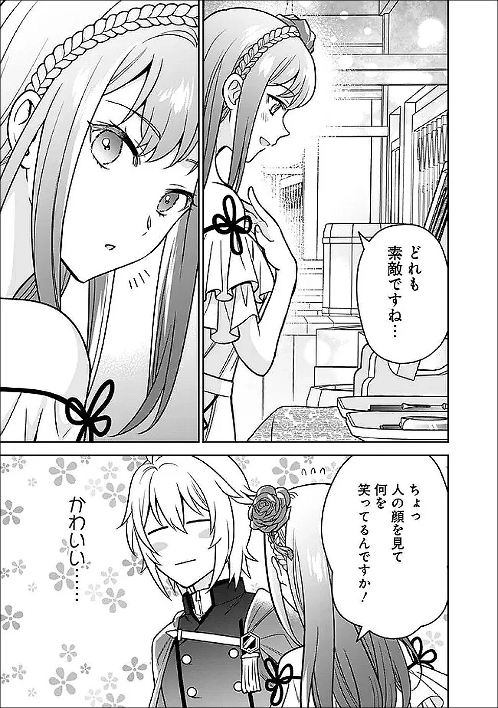 原作最強のラスボスが主人公の仲間になったら? 第8話 - 15