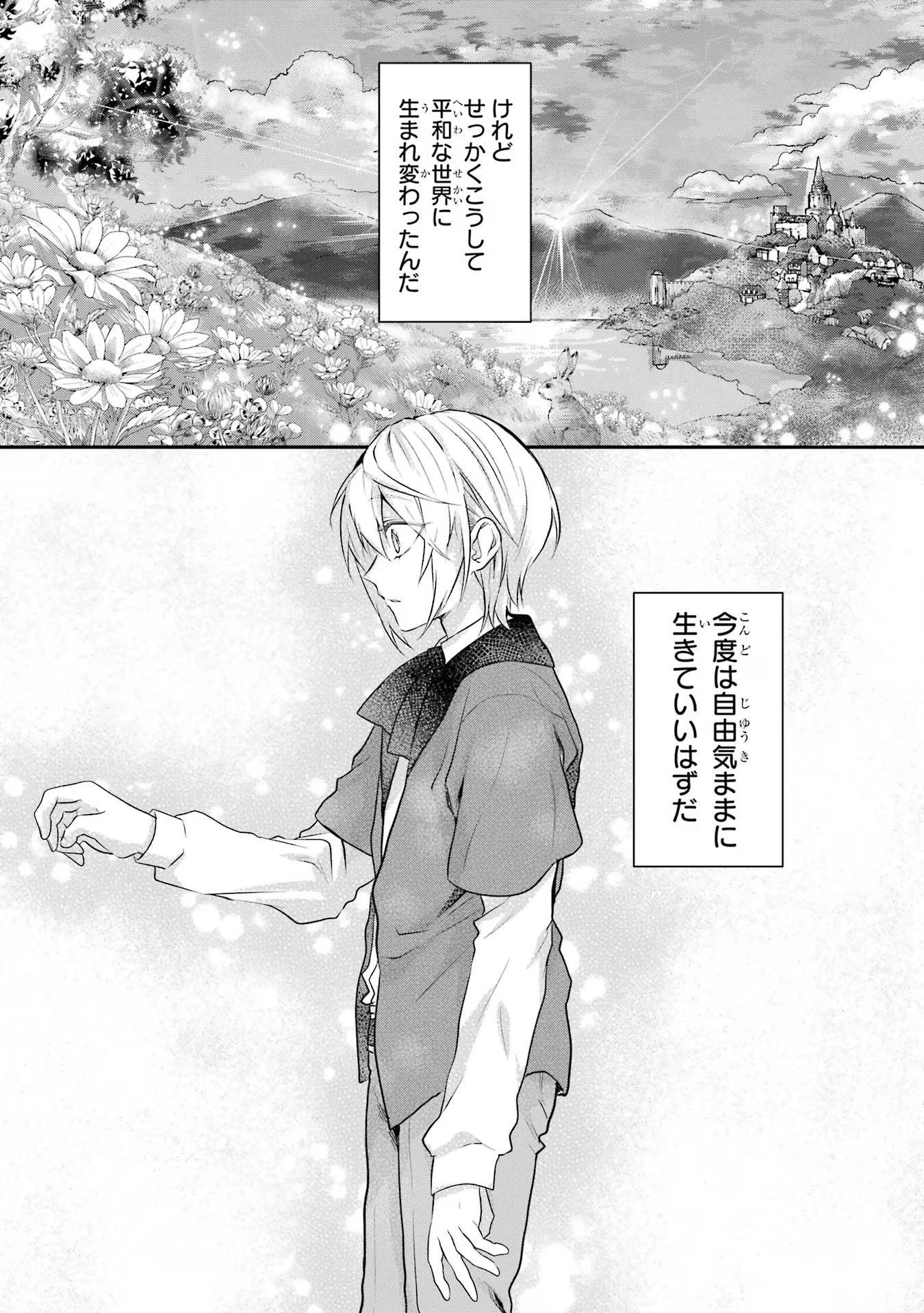 転生勇者の気まま旅 第2話 - 40