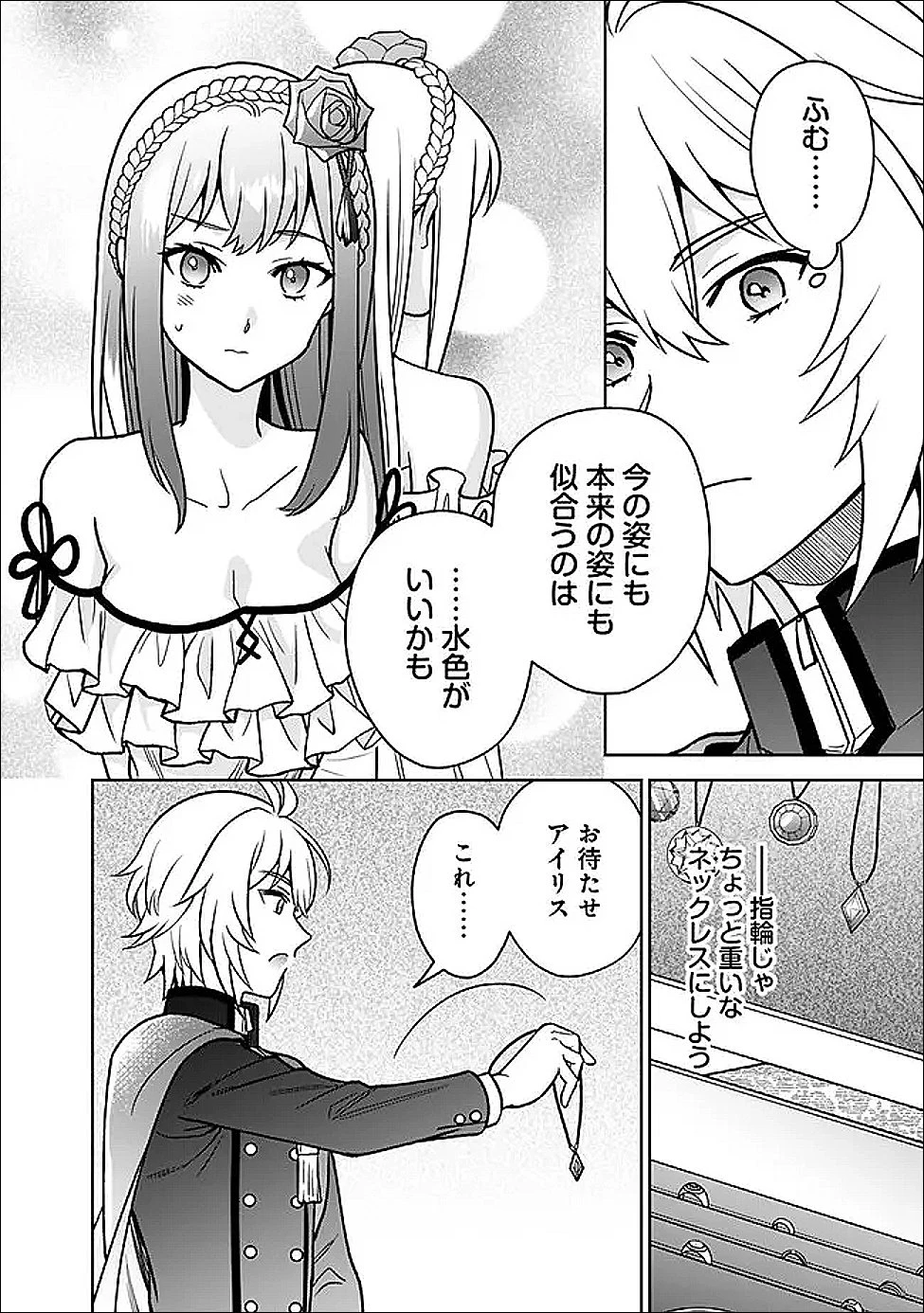 原作最強のラスボスが主人公の仲間になったら? 第8話 - 16