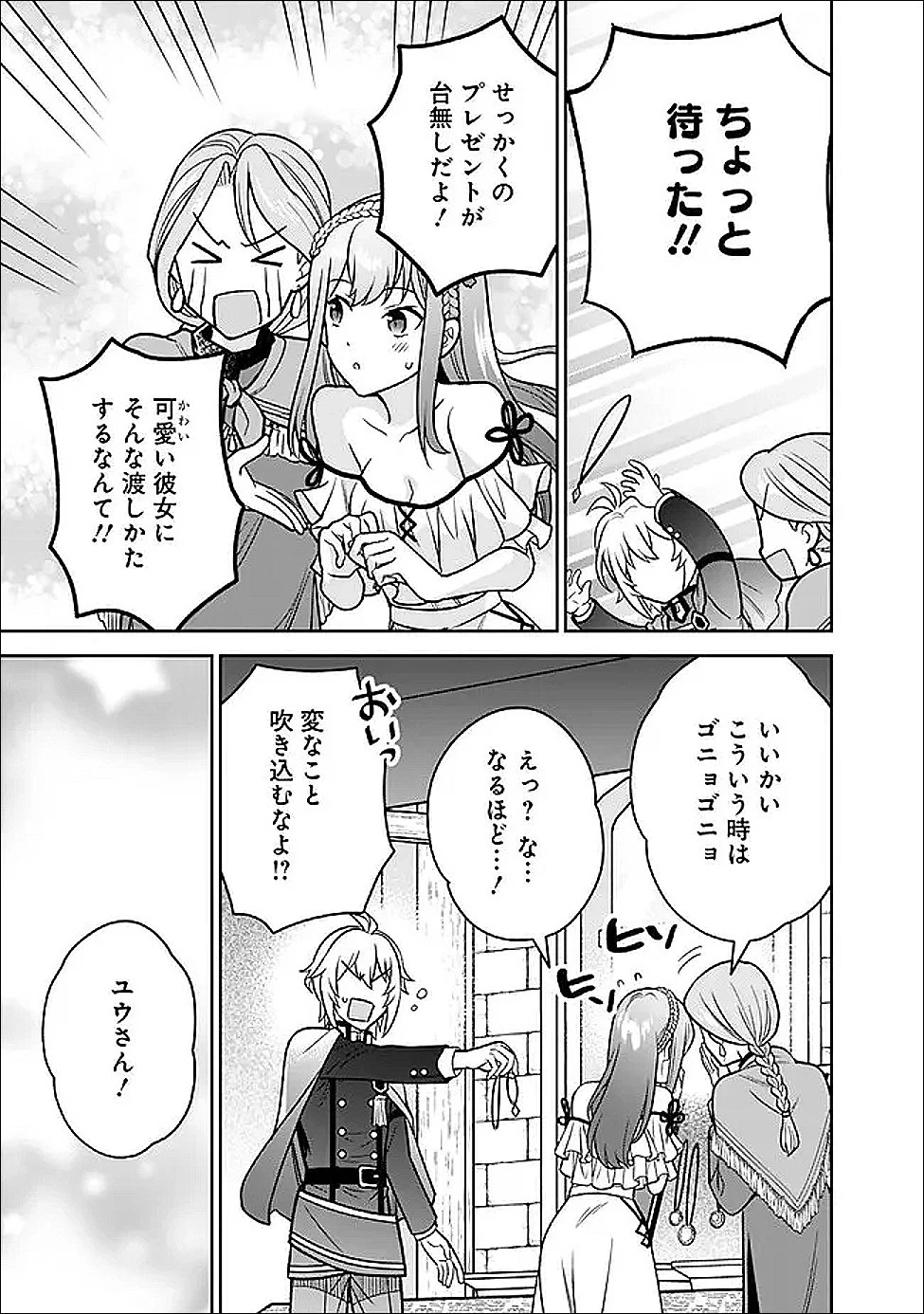 原作最強のラスボスが主人公の仲間になったら? 第8話 - 17