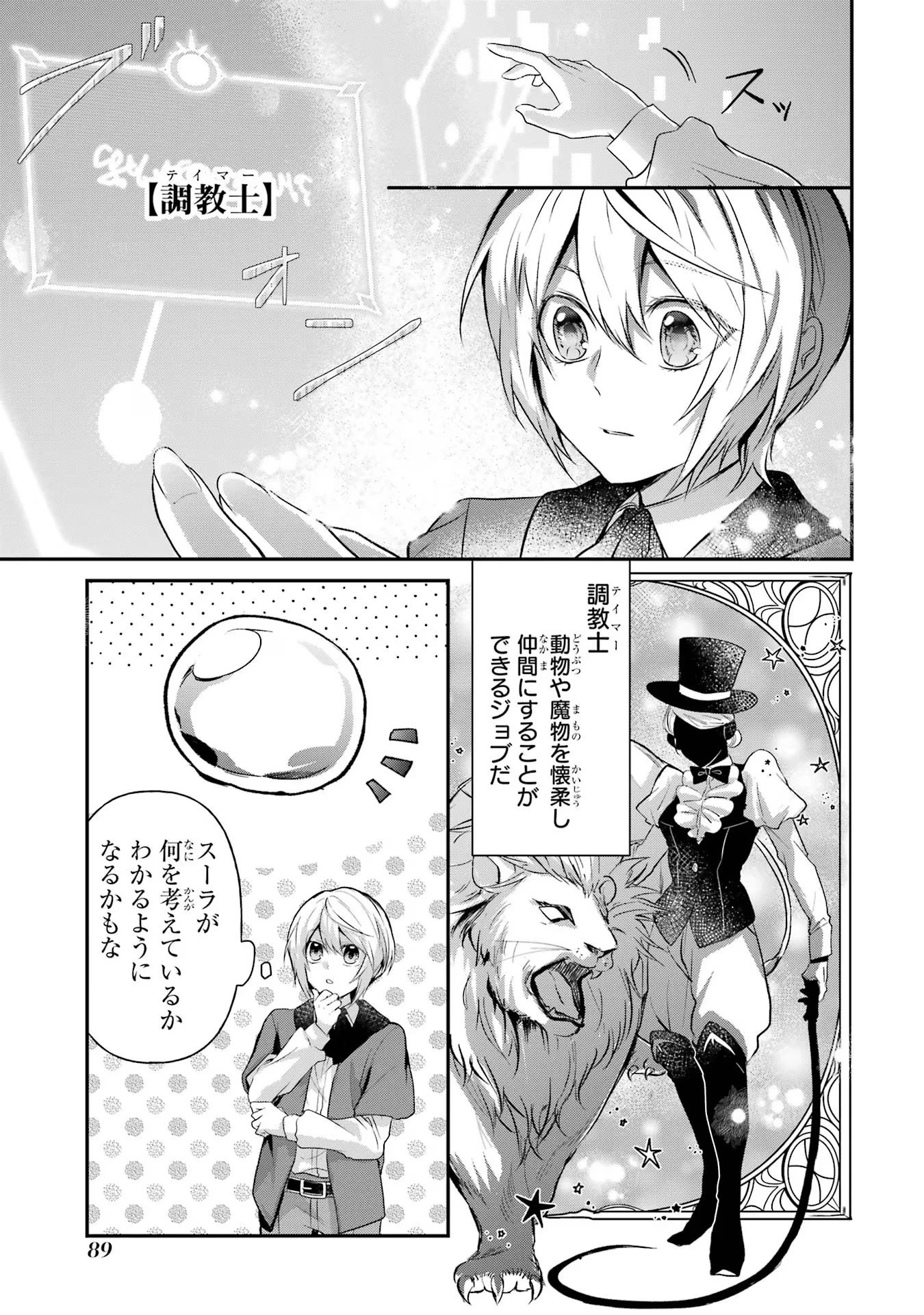 転生勇者の気まま旅 第2話 - 41