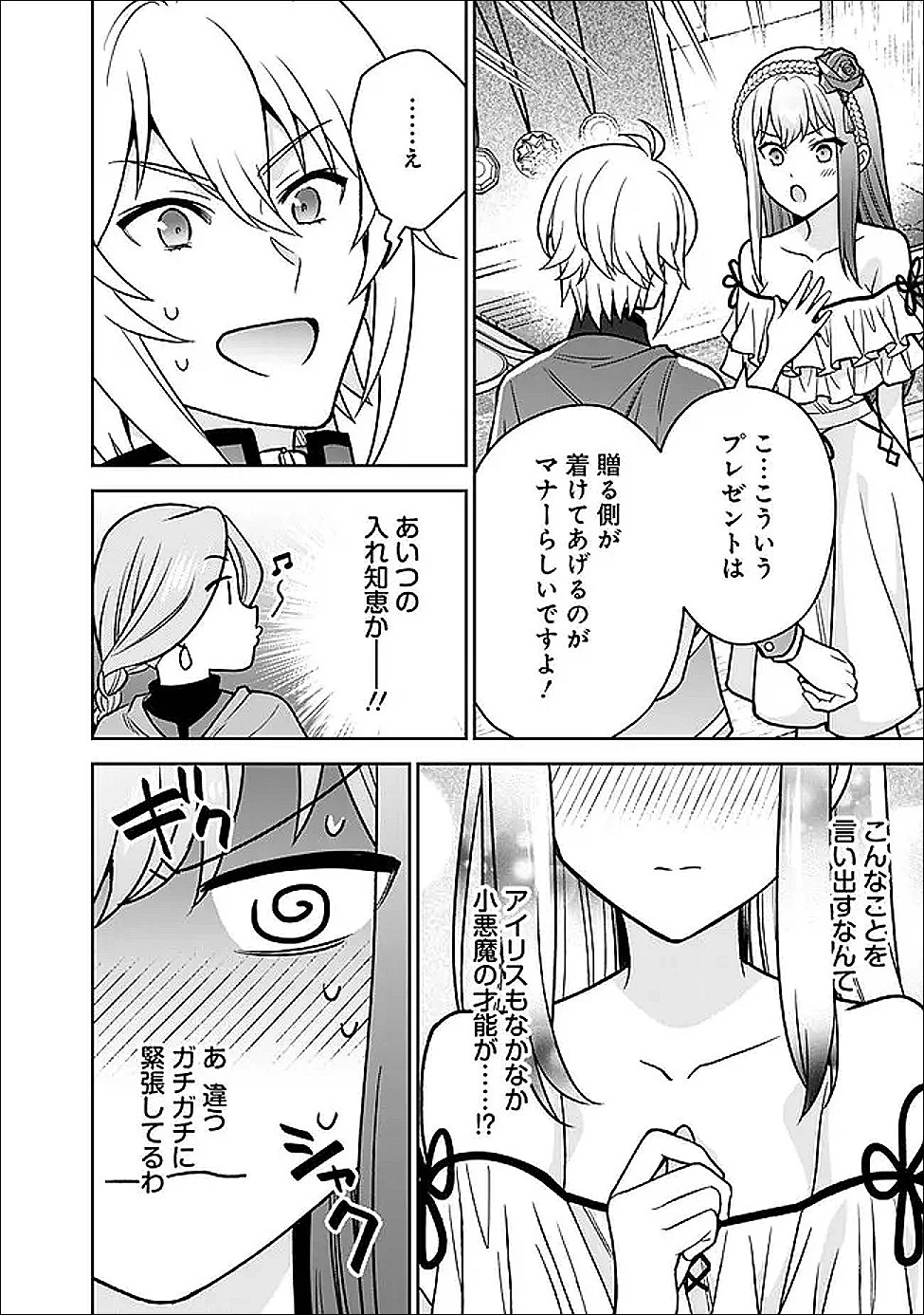 原作最強のラスボスが主人公の仲間になったら? 第8話 - 18