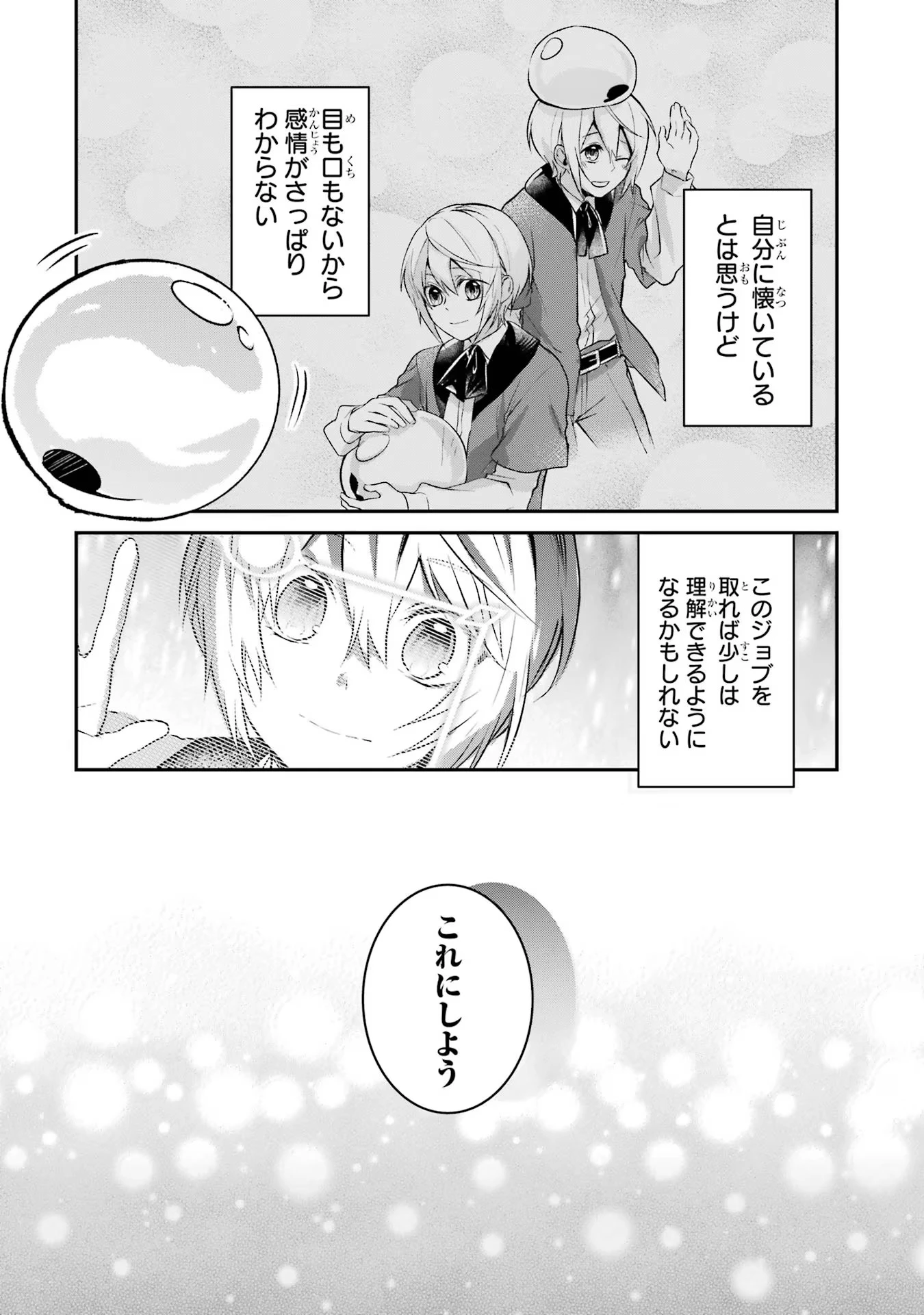 転生勇者の気まま旅 第2話 - 42