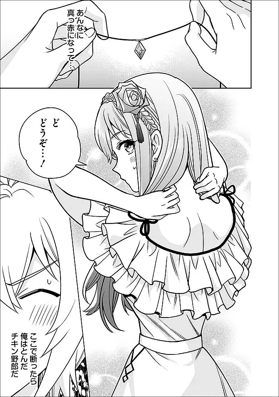 原作最強のラスボスが主人公の仲間になったら? 第8話 - 19