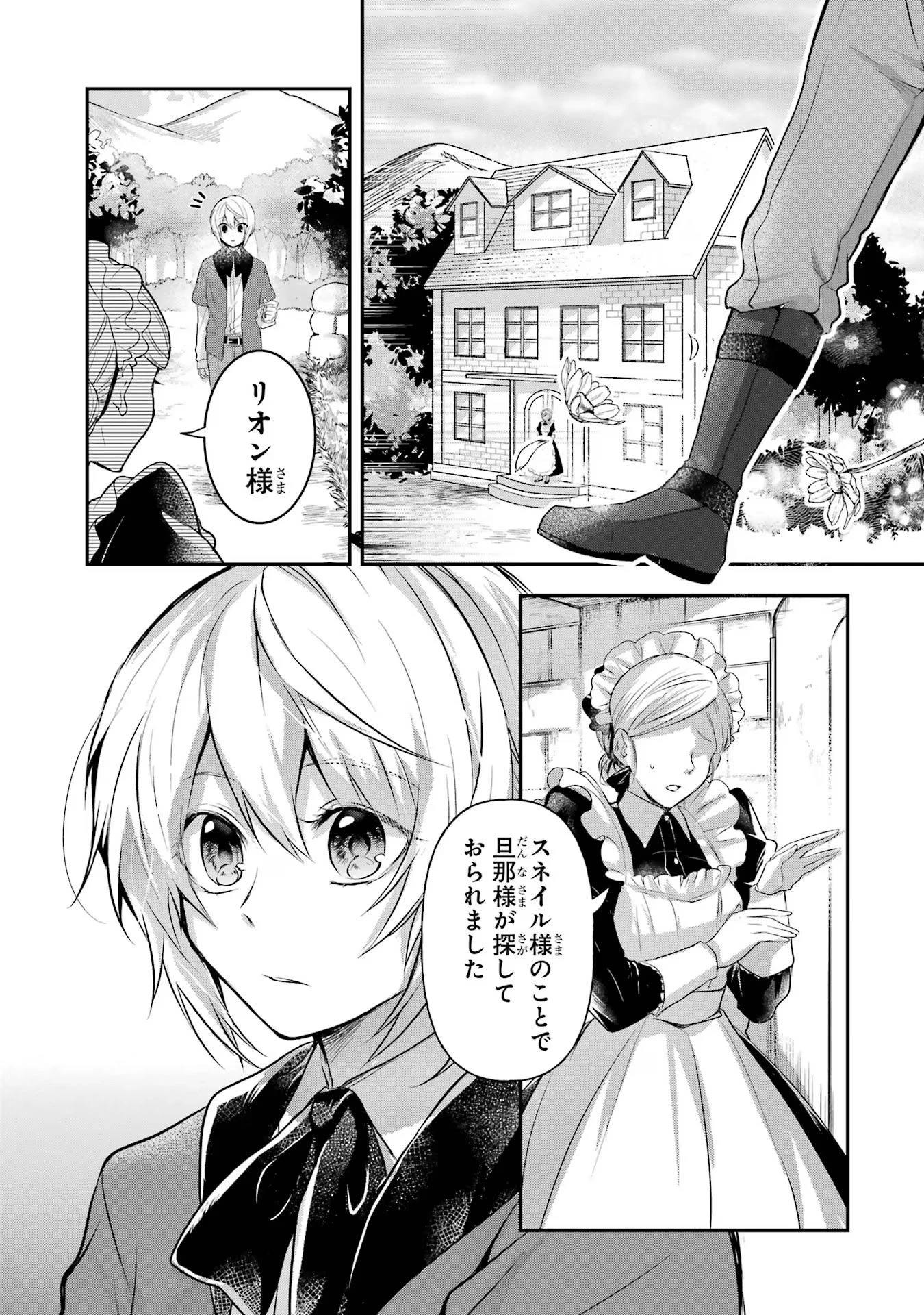 転生勇者の気まま旅 第2話 - 43