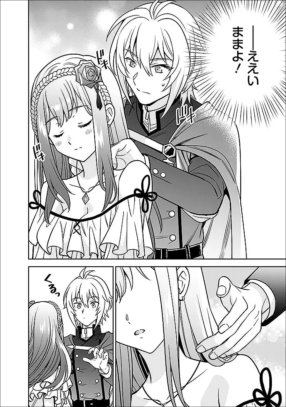 原作最強のラスボスが主人公の仲間になったら? 第8話 - 20