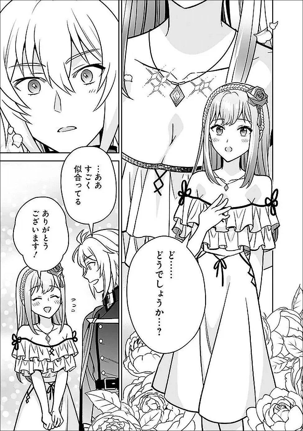 原作最強のラスボスが主人公の仲間になったら? 第8話 - 21