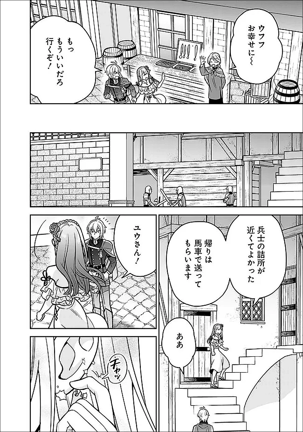 原作最強のラスボスが主人公の仲間になったら? 第8話 - 22