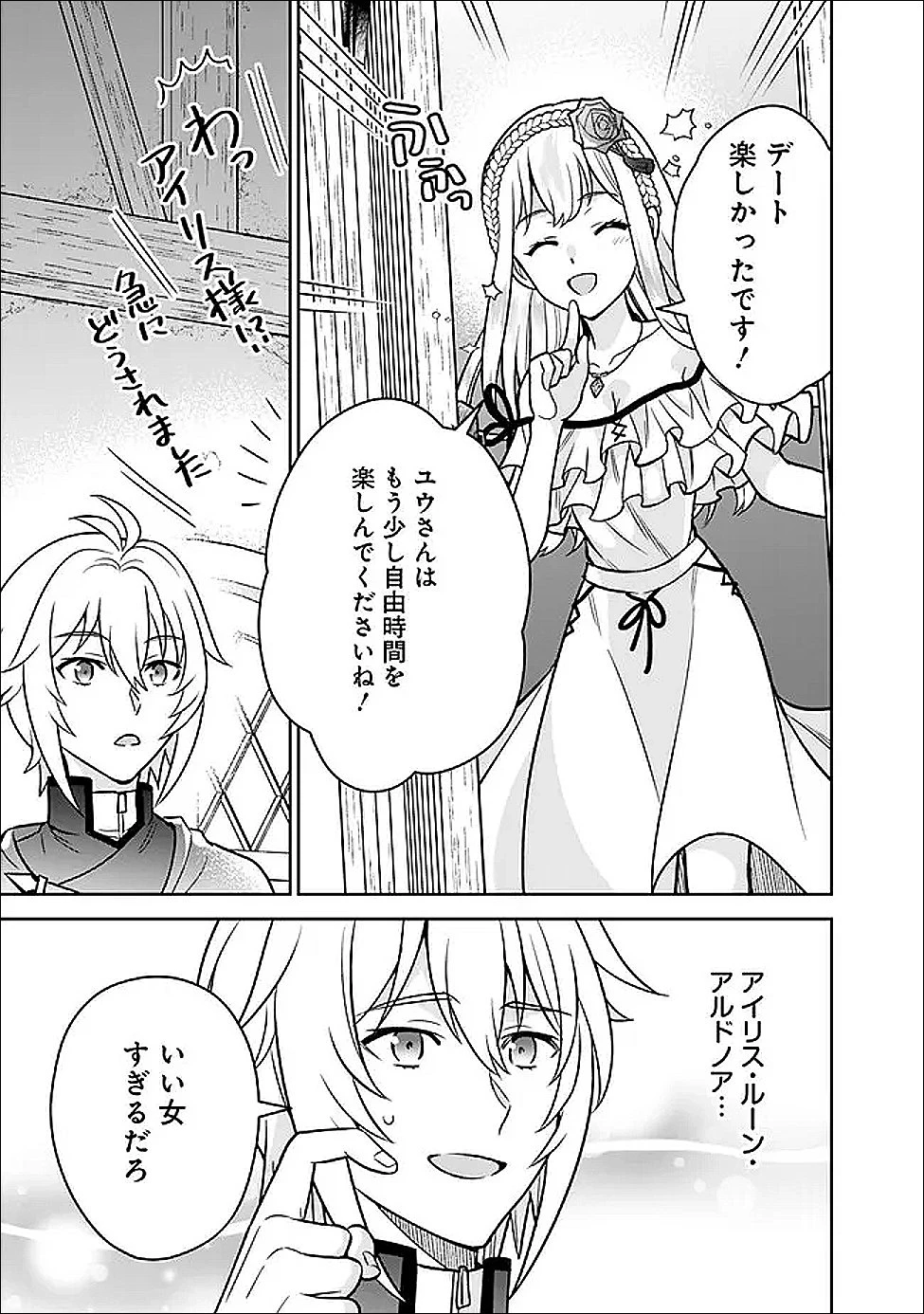 原作最強のラスボスが主人公の仲間になったら? 第8話 - 23