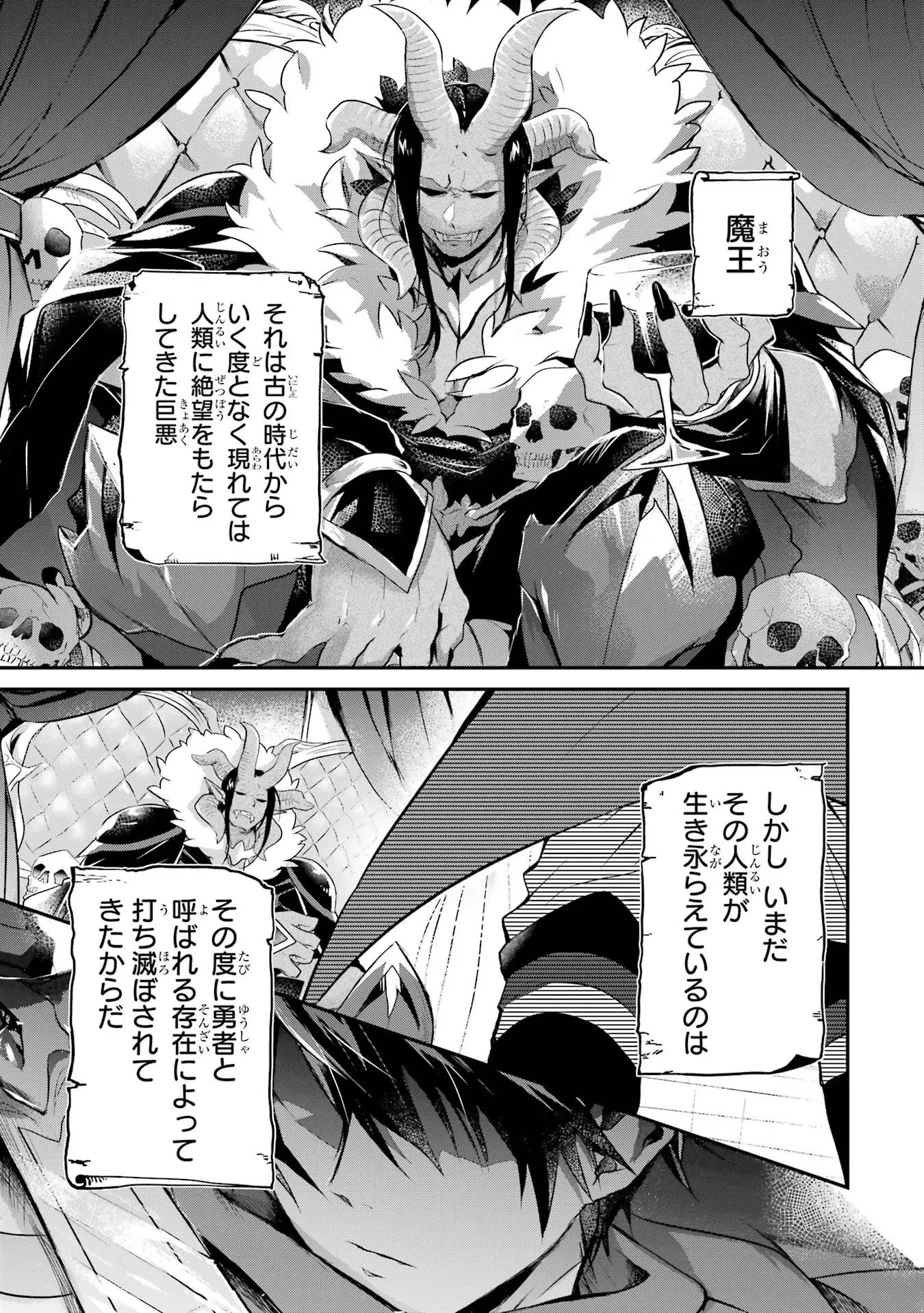 転生勇者の気まま旅 第1話 - 3