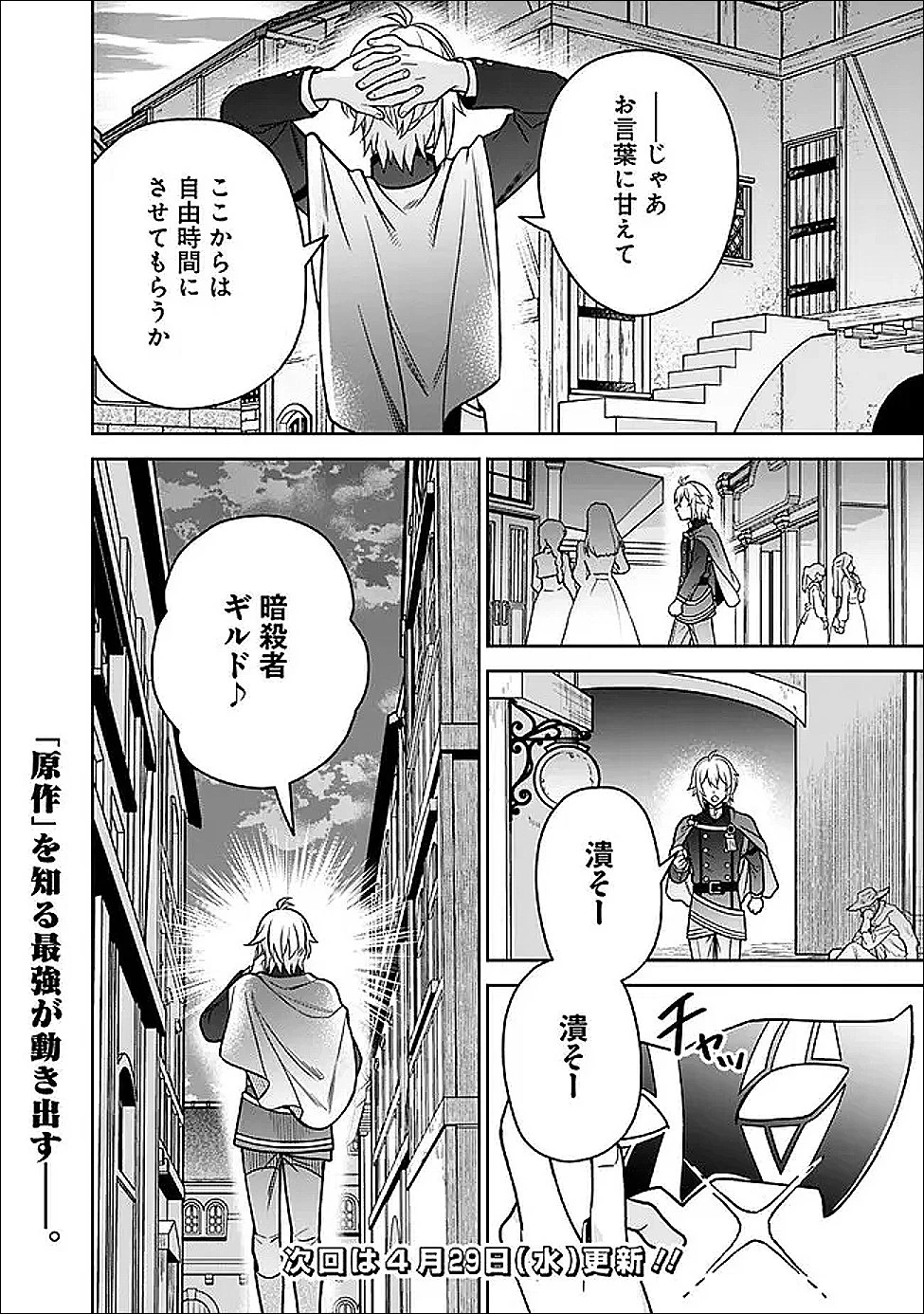 原作最強のラスボスが主人公の仲間になったら? 第8話 - 24