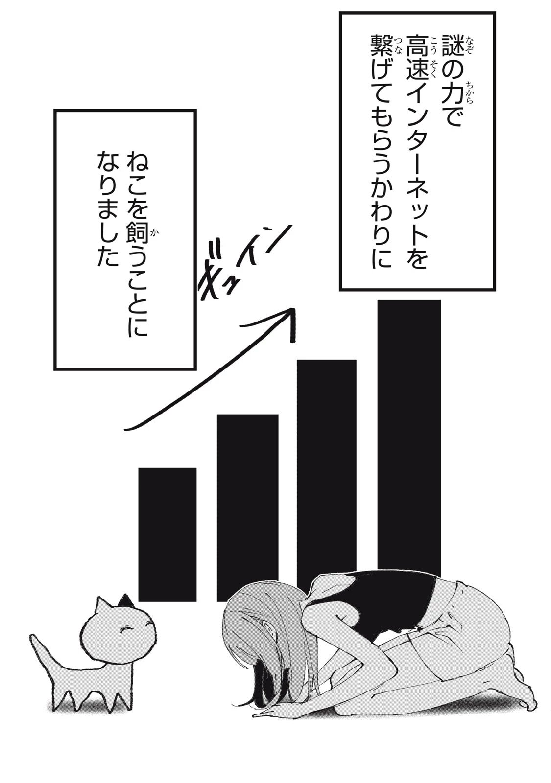 No Cat No Life 第4話 - 1