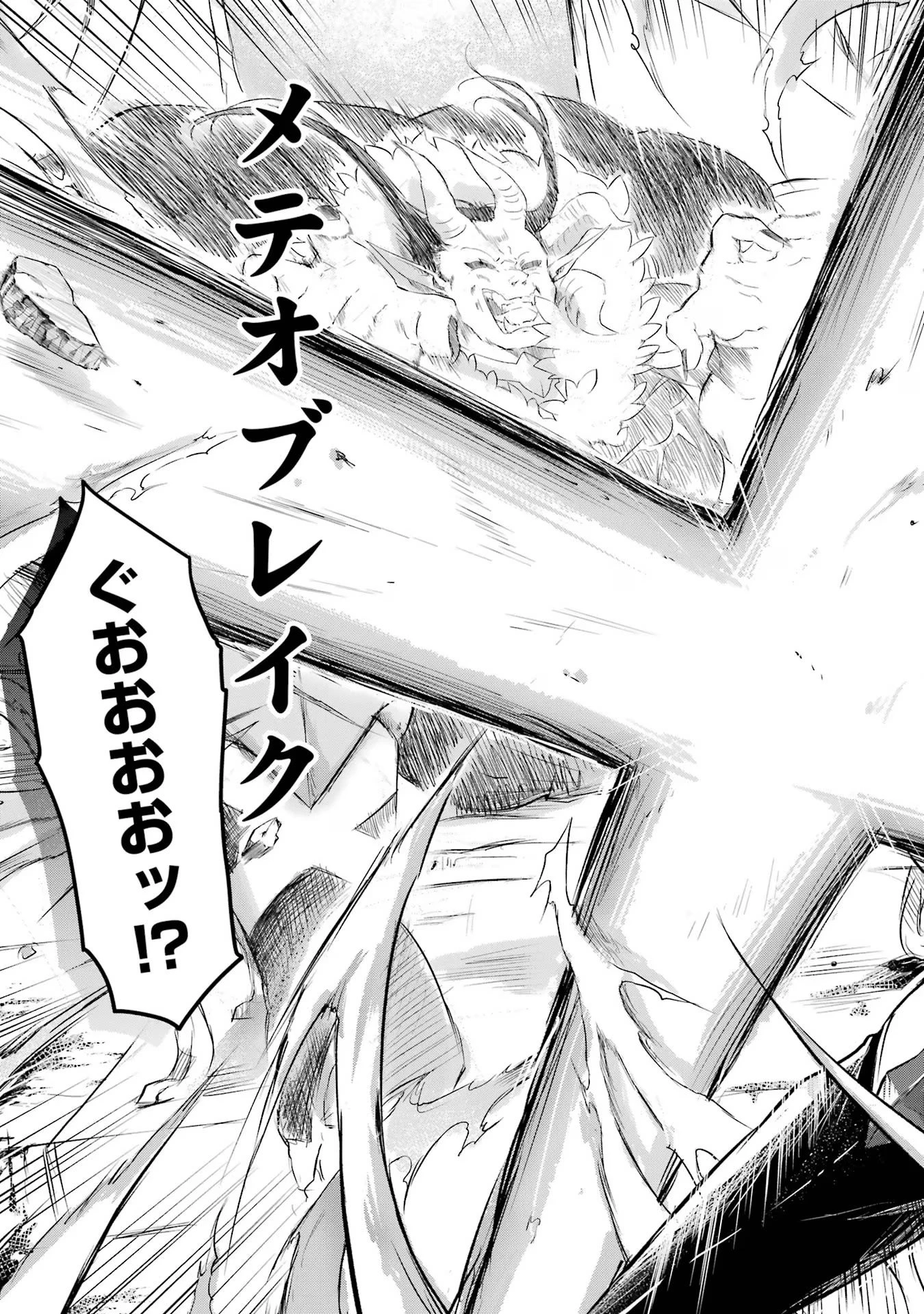 転生勇者の気まま旅 第1話 - 5