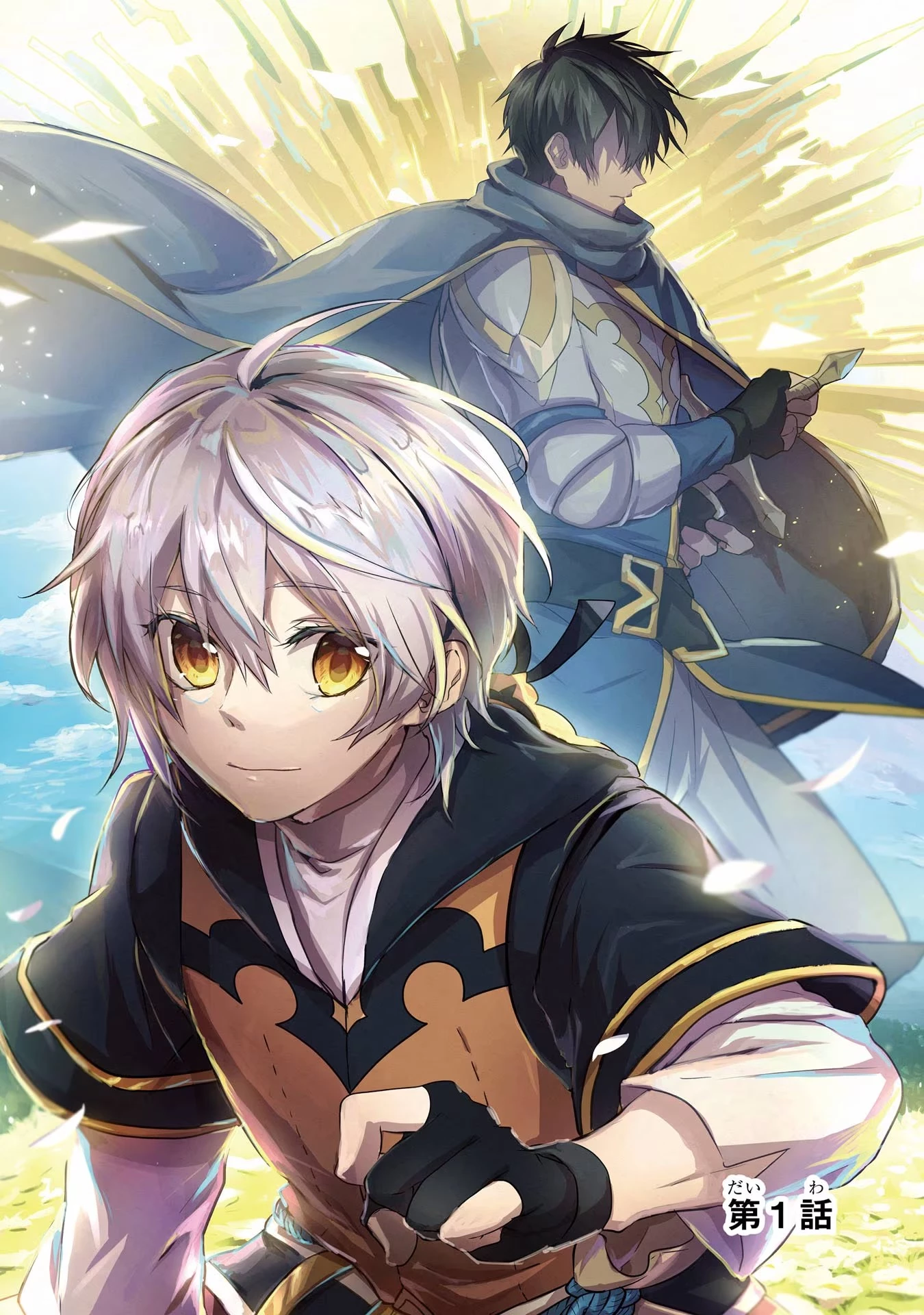 転生勇者の気まま旅 第1話 - 6