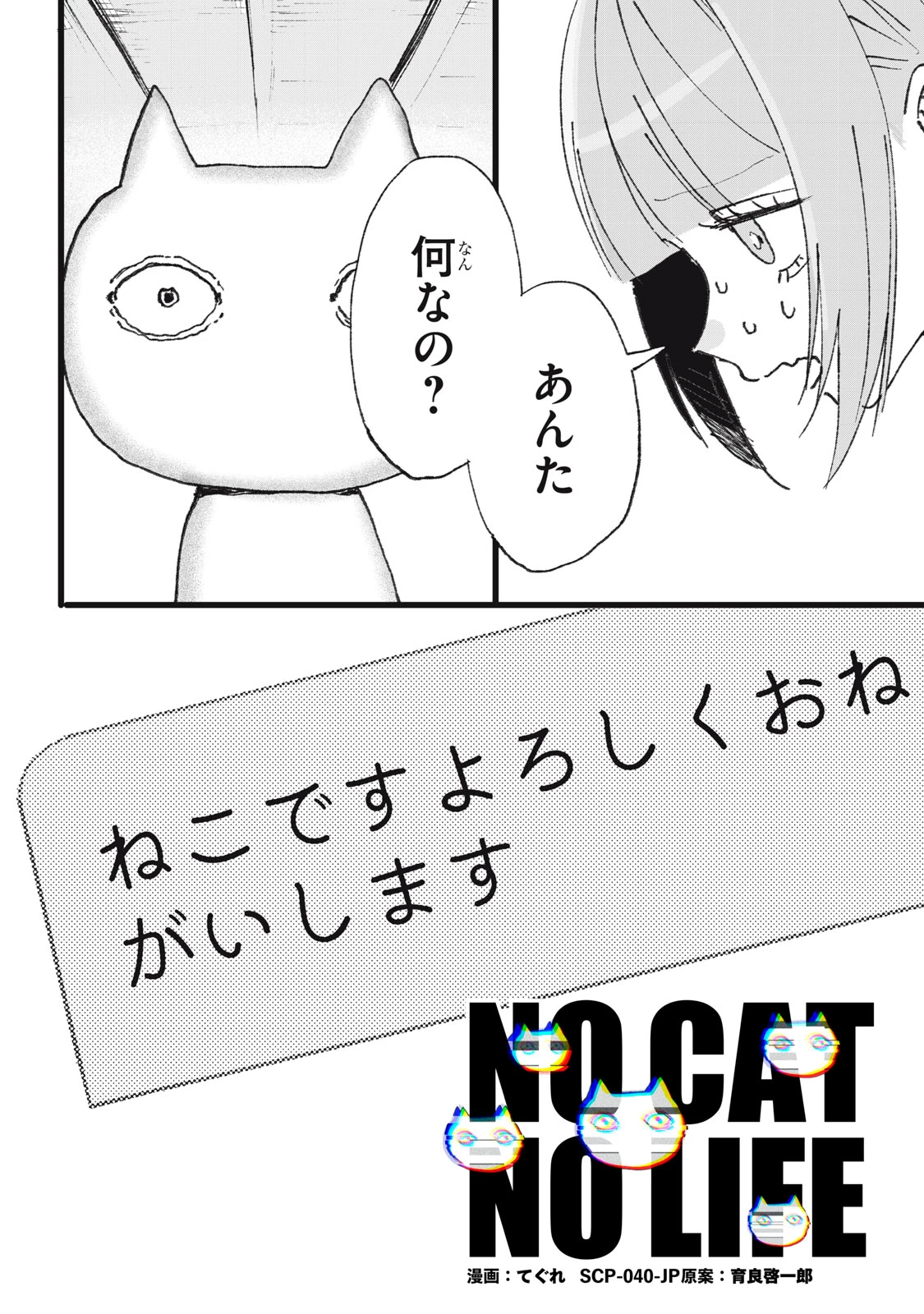 No Cat No Life 第4話 - 2