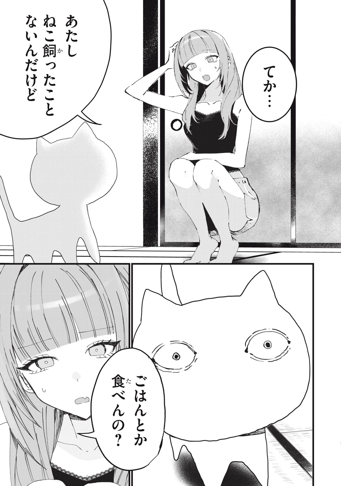 No Cat No Life 第4話 - 3