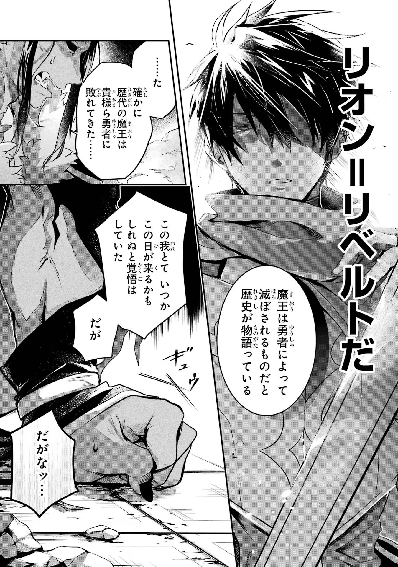 転生勇者の気まま旅 第1話 - 8